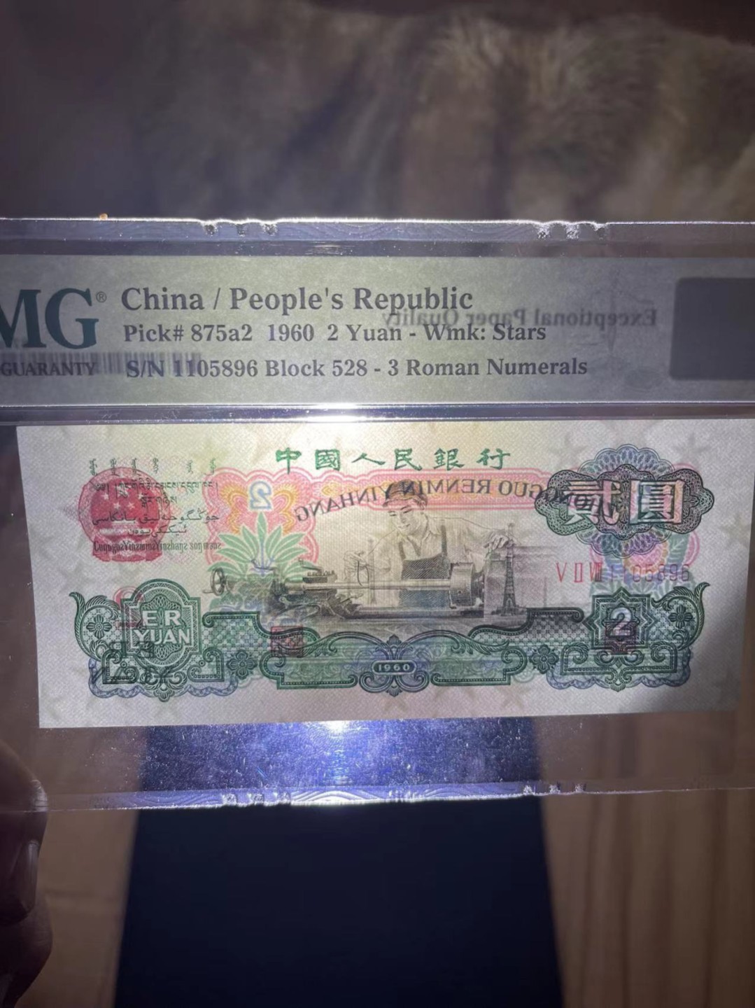 【华誉王者】2026期拍卖 PMG67高分五星车工 满版星印 全程无347尾6靓号  528-1105 896