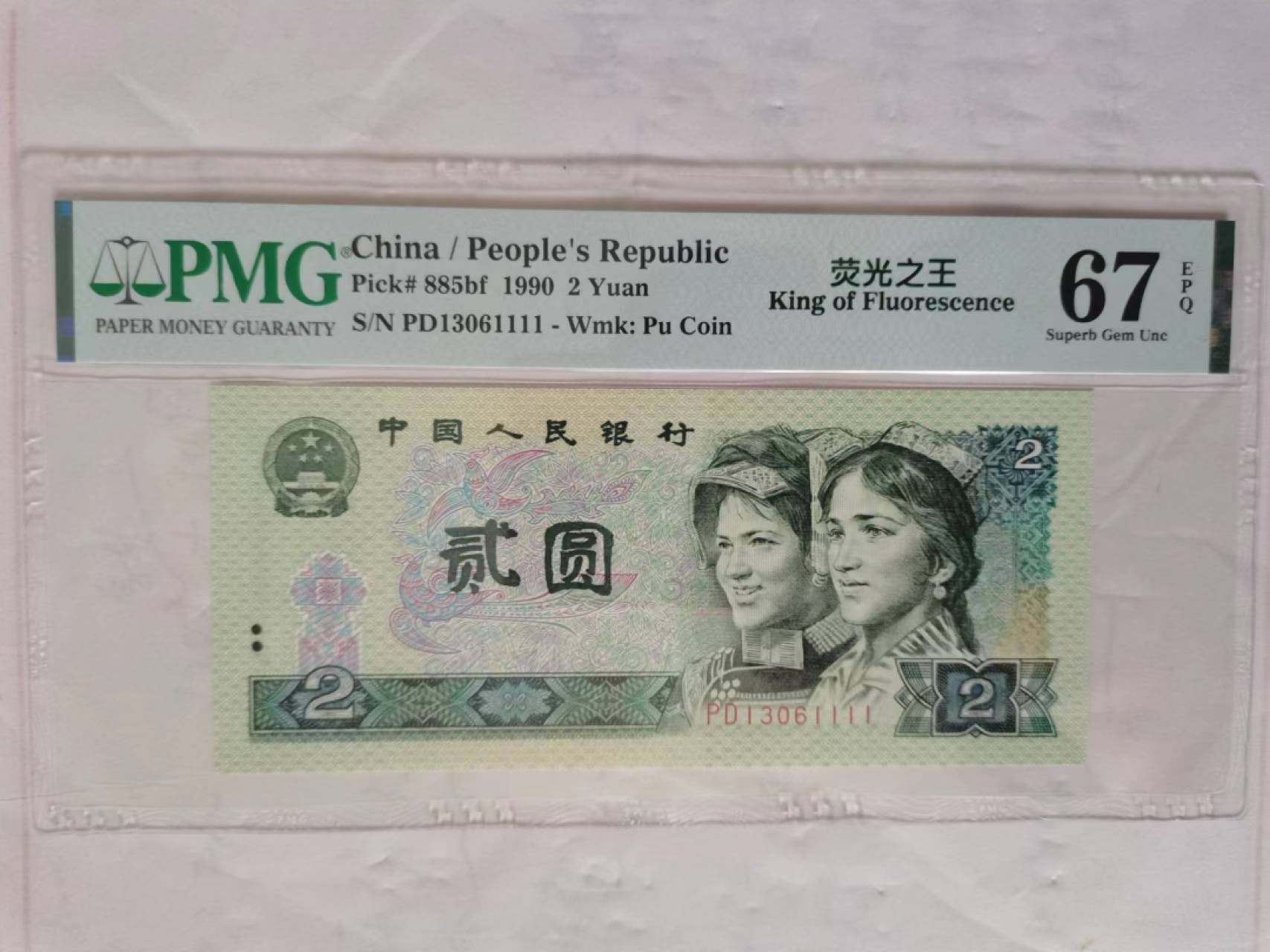 【华誉王者】2026期拍卖 902荧光之王狮子1111 无47 PMG67E PD13061111