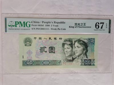 【华誉王者】2026期拍卖 - 902荧光之王狮子1111 无47 PMG67E PD13061111