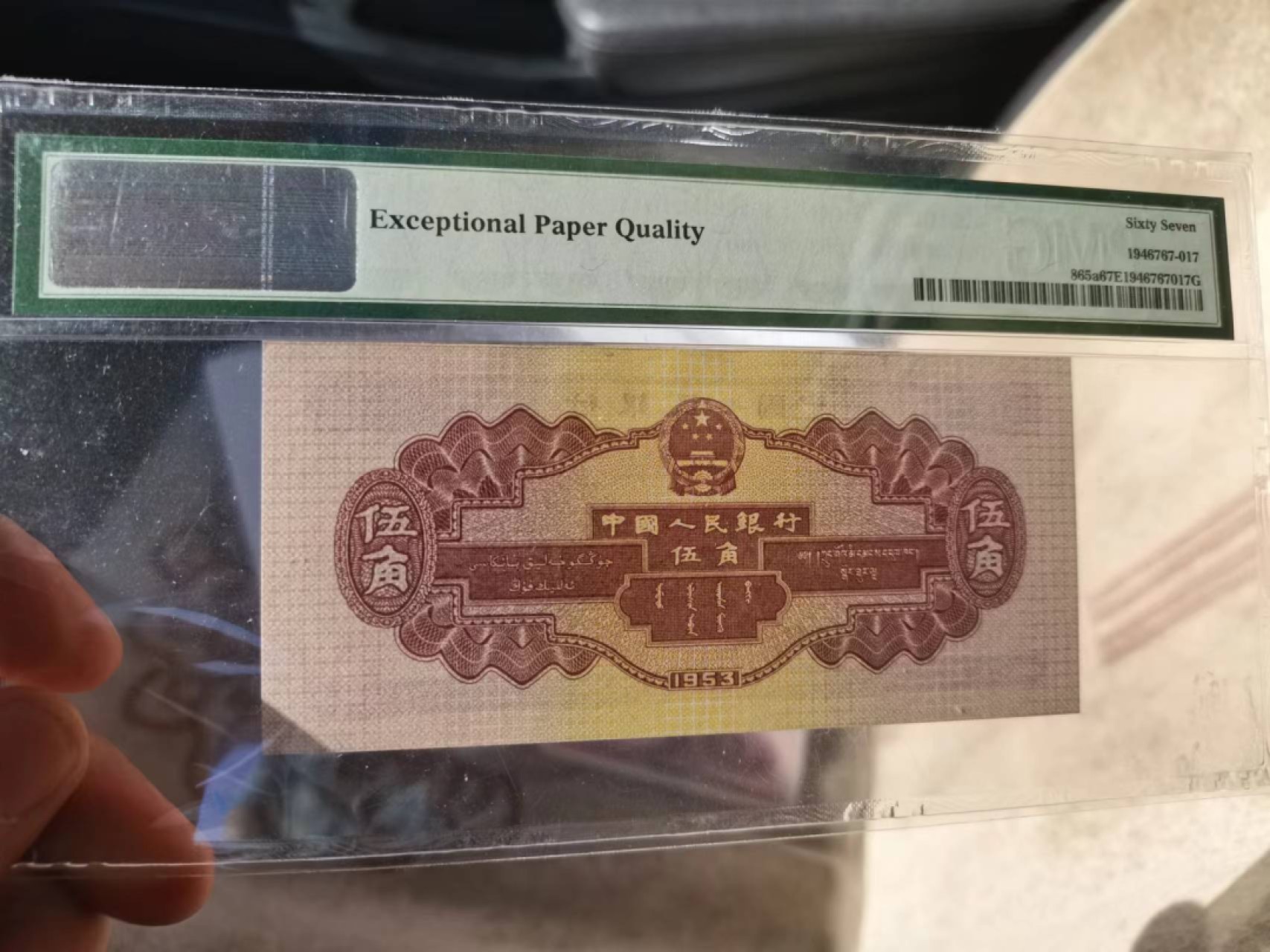 【华誉王者】2026期拍卖 浅水坝补号对子身无347 PMG67E 719-5110065