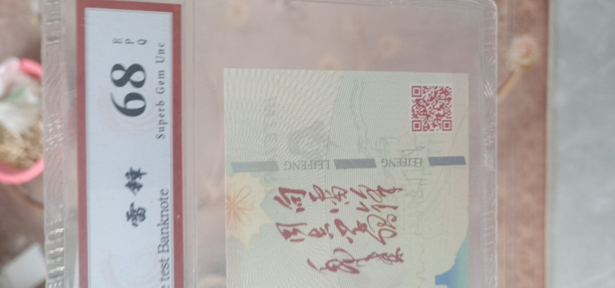小英开心拍第564期 雷锋纪念测试票一张，靓号天印评级