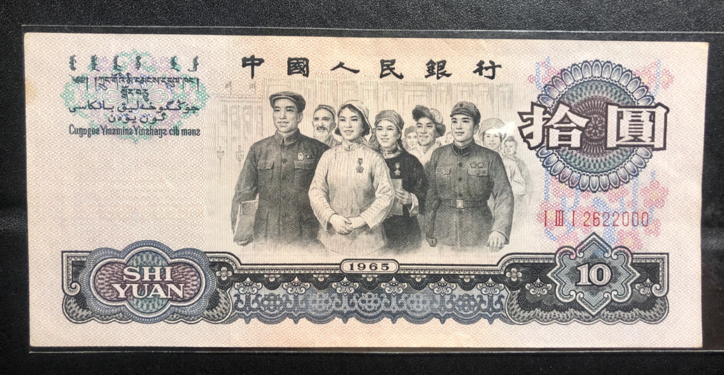 北极狼收藏20$ 三版币大团结·豹子号·葫芦号·数三·全偶数