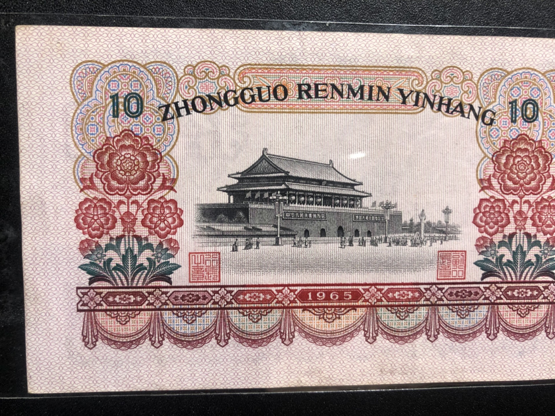 北极狼收藏20$ 三版币大团结·豹子号·葫芦号·数三·全偶数