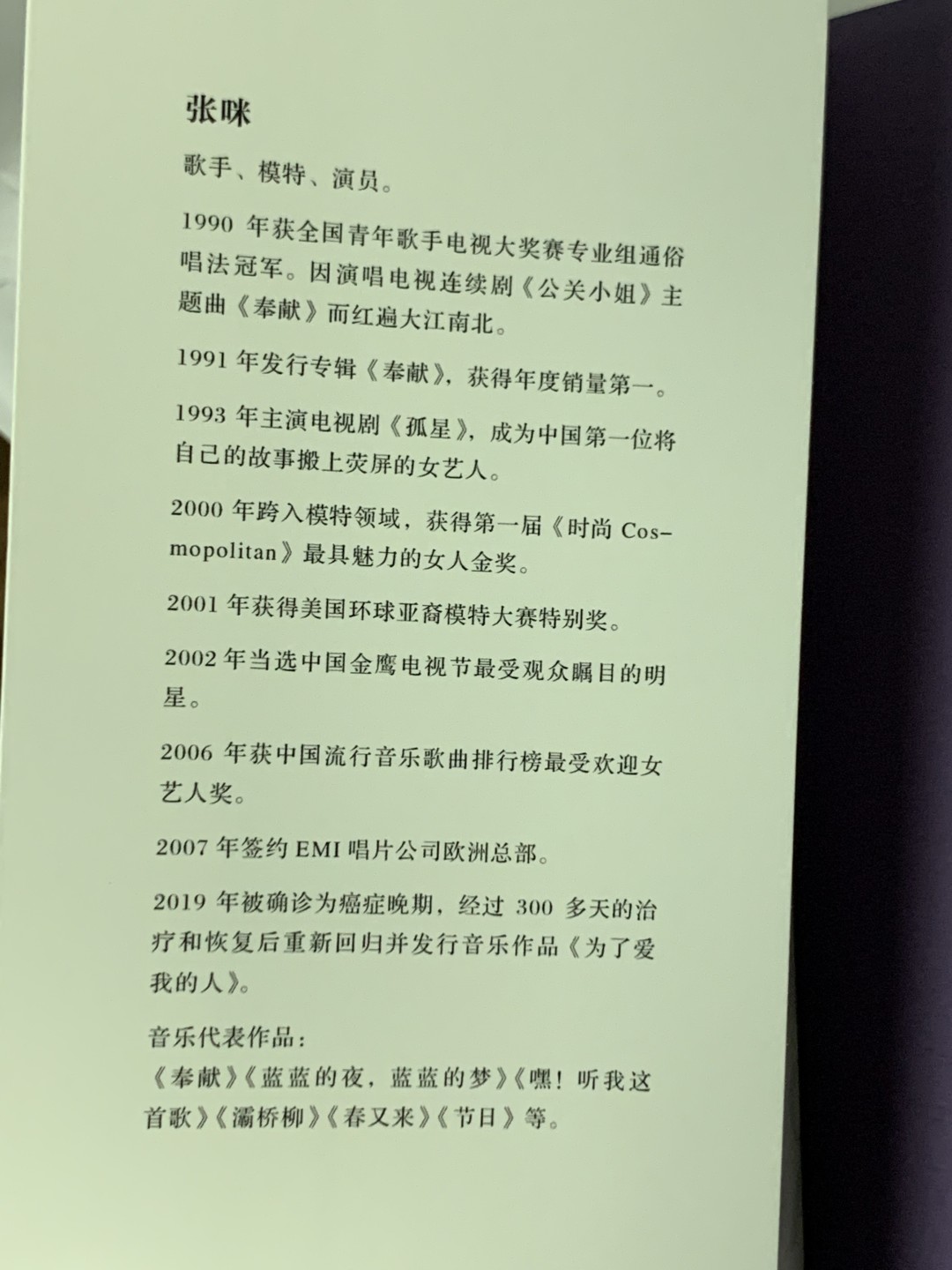 零元拍：张咪 亲笔签名 著书《逆境重生》