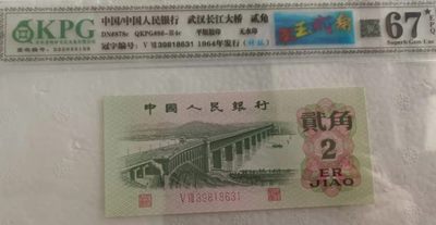 逢绿币涨，来一波带贰的绿币，有喜欢的可以选选噢， - 钱坤评级图形标67E星翠玉贰角+纤丝39818631