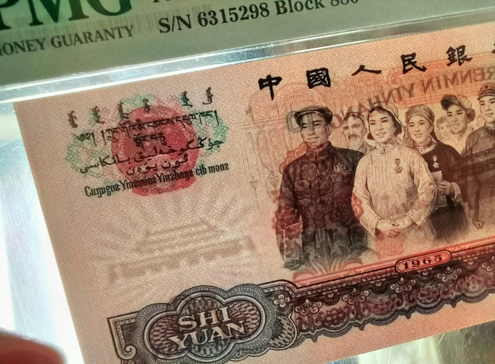 【华誉王者】2026期拍卖 【三罗马大团结花开富贵】十元拾圆，无47尾8，四星级名誉品名冠880，符合这些条件的更是屈指可数。评级币以分数为准。