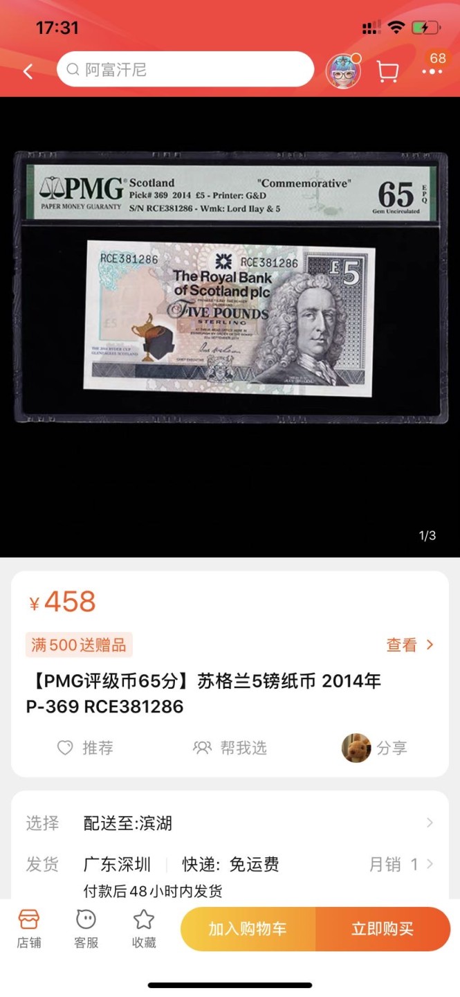 收藏联盟164期拍卖 综合场今晚七点开拍 漏还很多等您来 苏格兰皇家银行5镑 半塑料纪念钞 全新