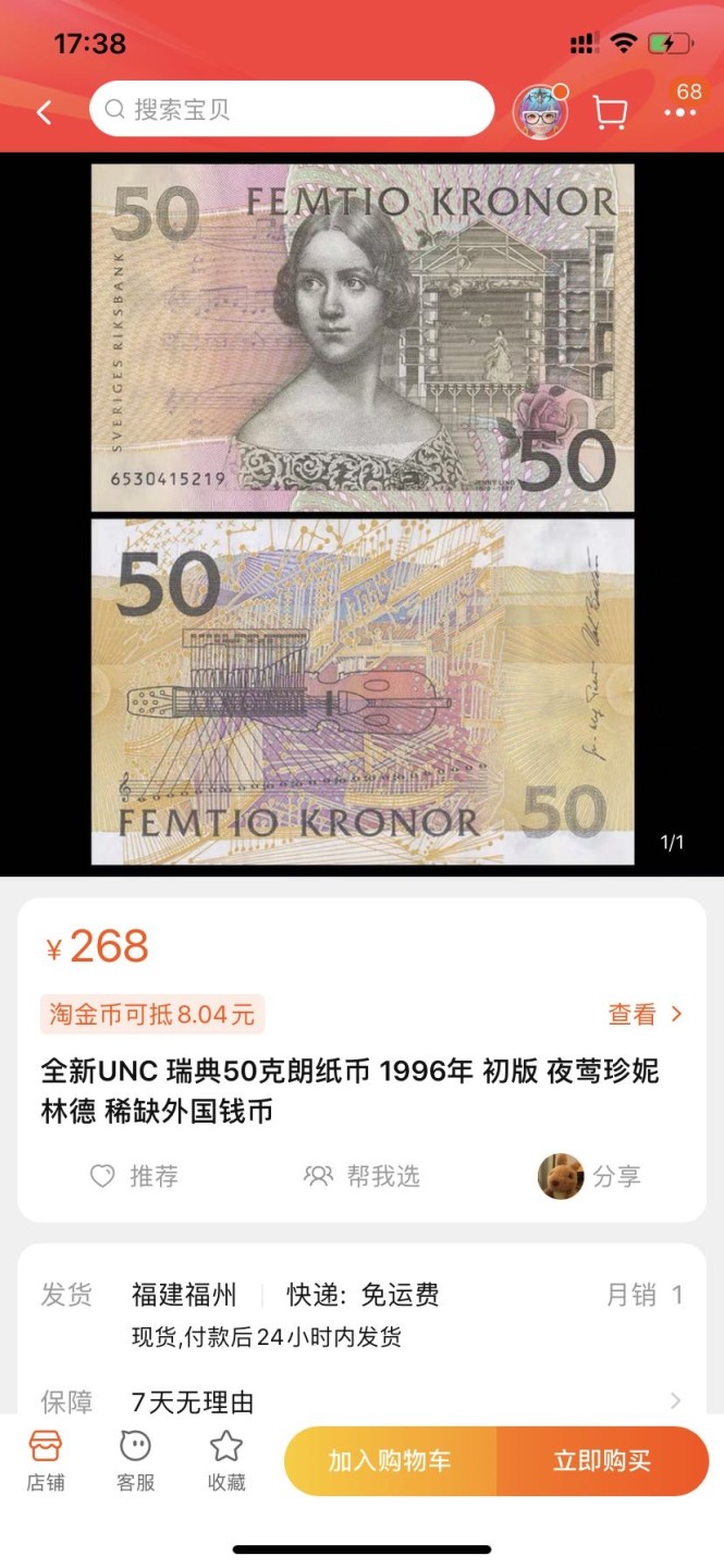 收藏联盟164期拍卖 综合场今晚七点开拍 漏还很多等您来 1996年瑞典50克朗 夜莺初版首发 全新