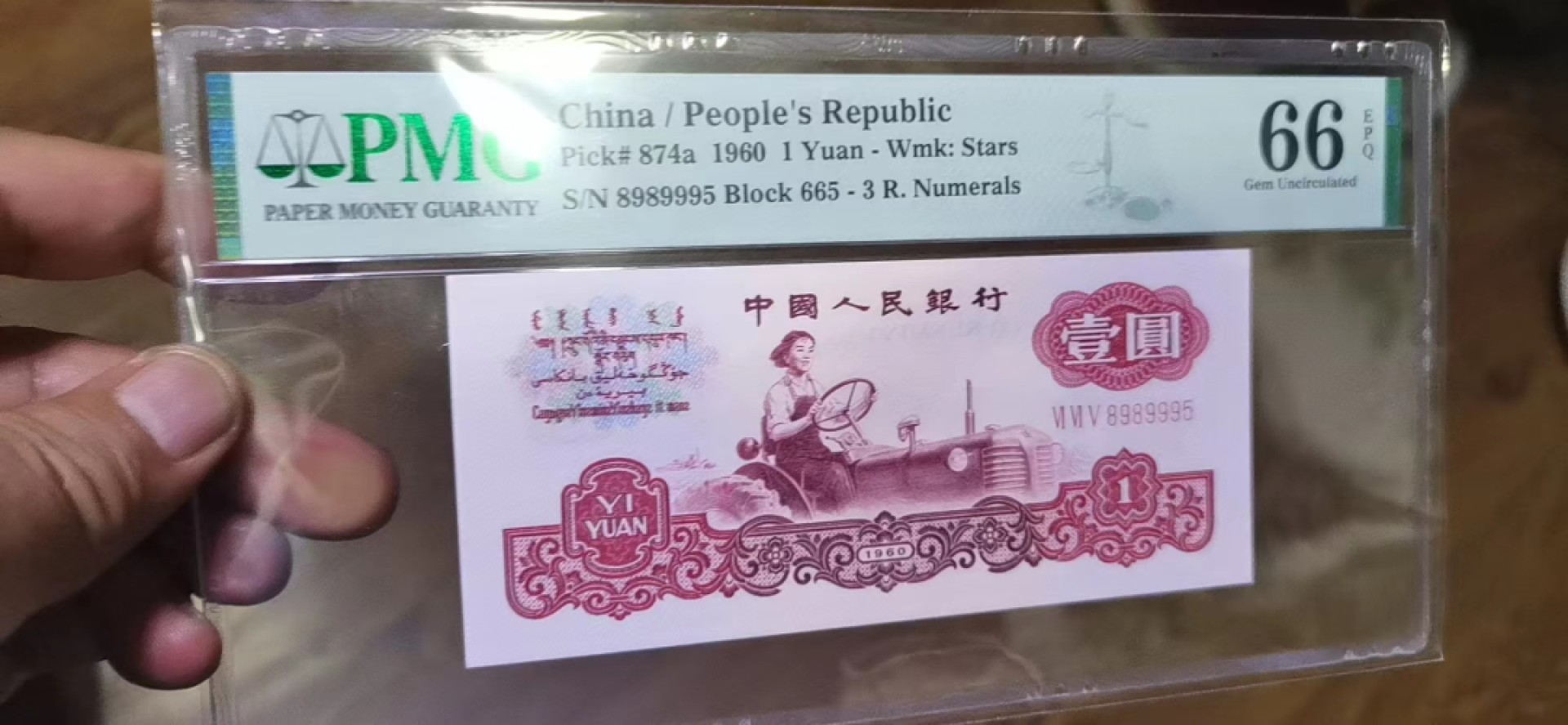 【华誉王者】2026期拍卖 665冠拖拉机倒置号898开头 豹子身尾至尊号 PMG66E 665-8989995