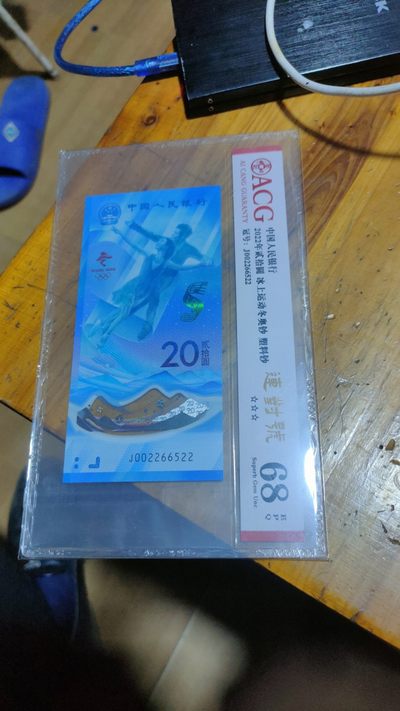 冬奥钞 - 冬奥钞四对半