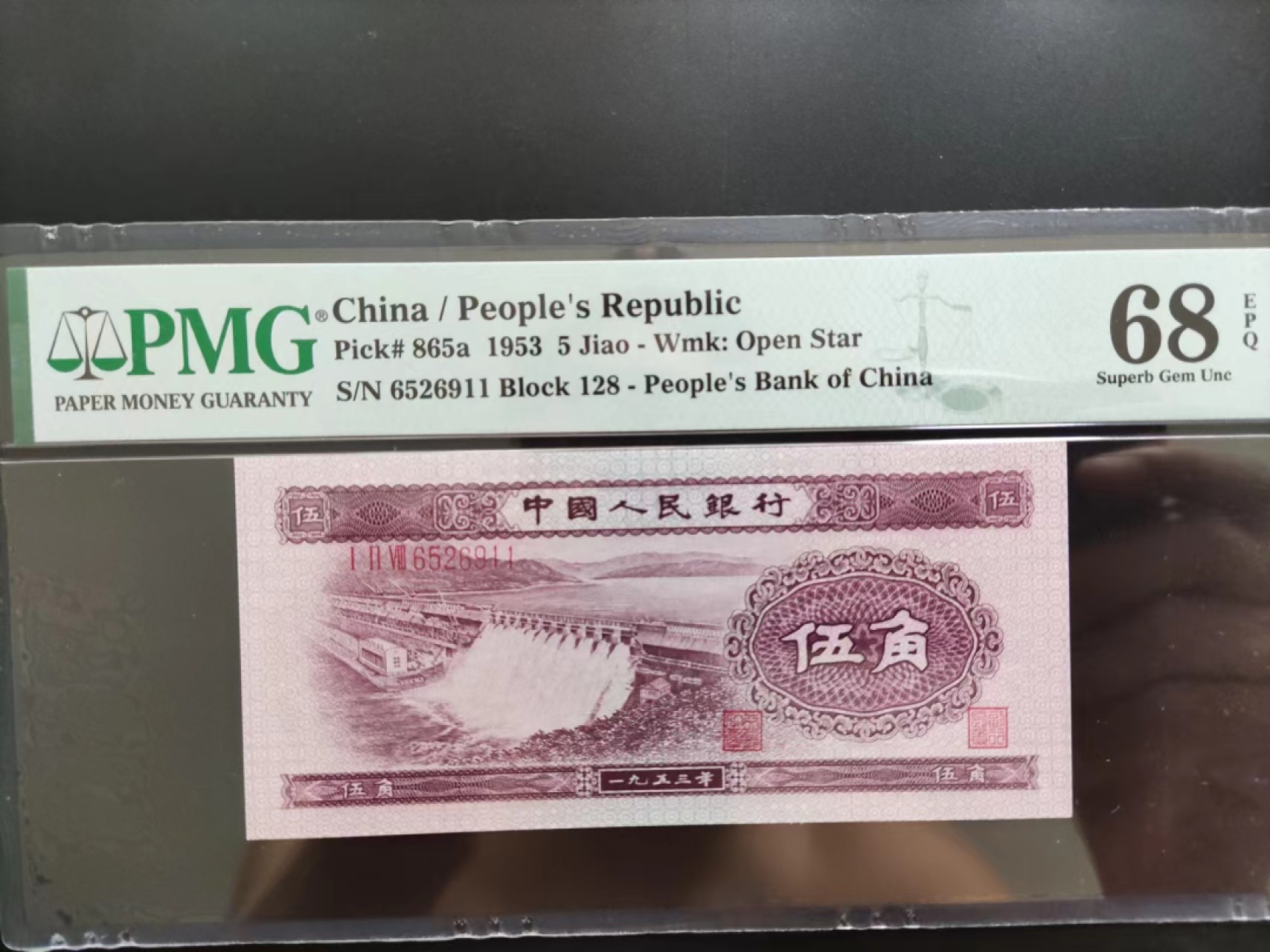 【华誉王者】2026期拍卖 PMG68分二版珍品浅水坝128-6526911无三四七足尺