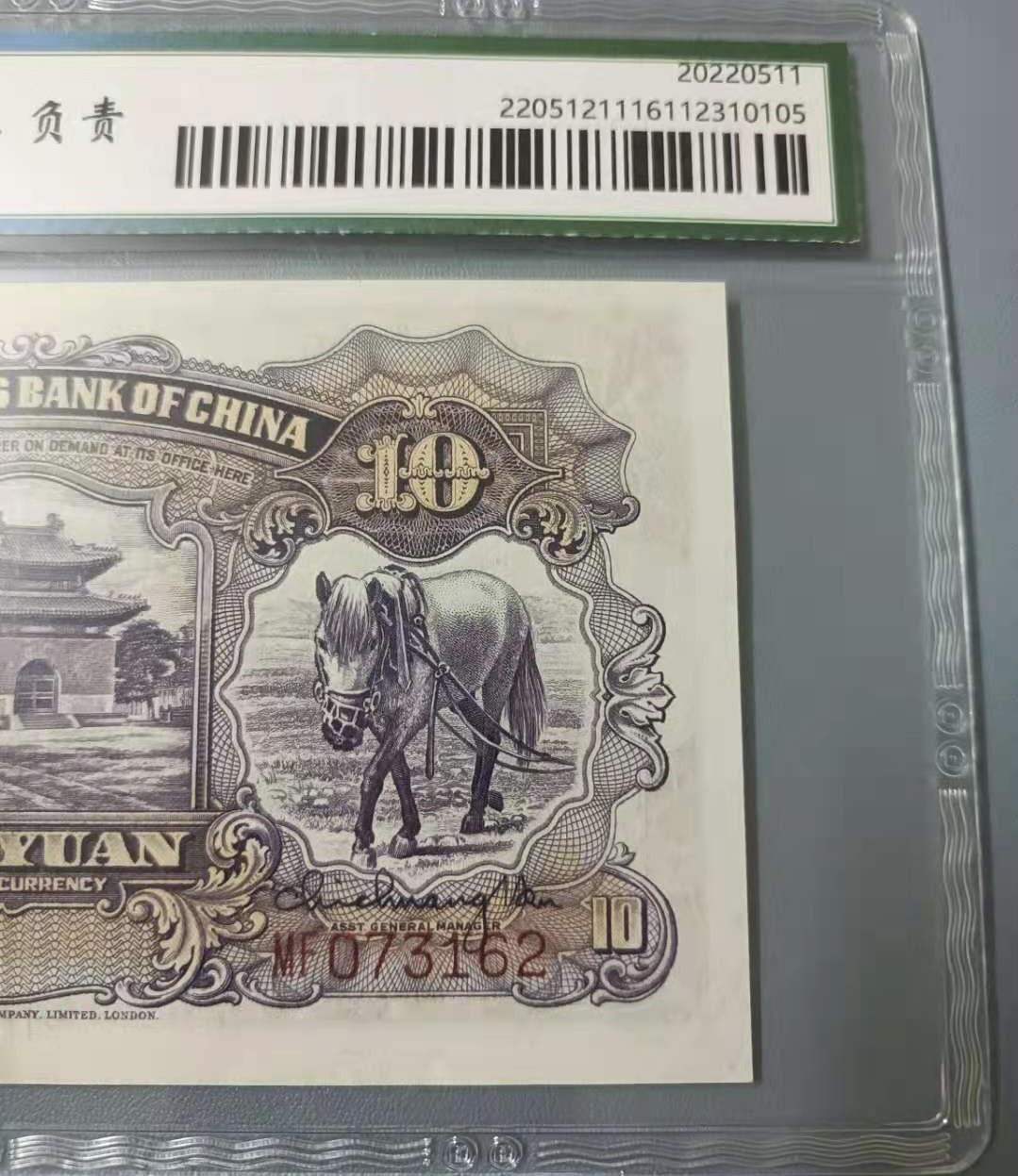 Chase Auction 第12期 - - 中外纸钞、民国炒联拍！ 1935年10元农民银行民国二十四年保粹65分MF073162乱蛇号热门品种，德纳罗印钞公司，马水印靓号一杦，如图发货！