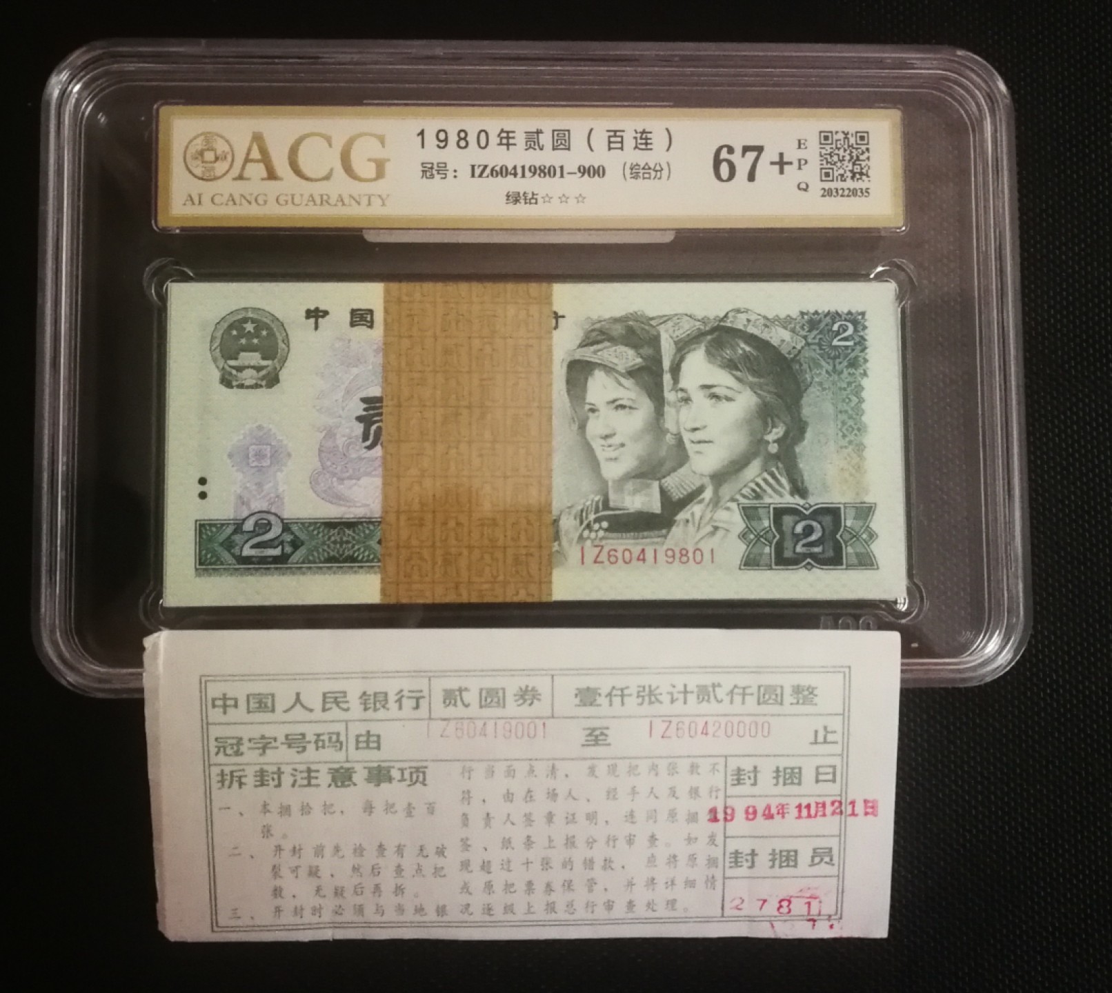 【华誉王者】2026期拍卖   802超级精品绿钻888刀币带签，爱藏评级67+顶级高分，全网尾801得67+高分一共不超过5刀，保值增值好品种！ IZ60419801-900