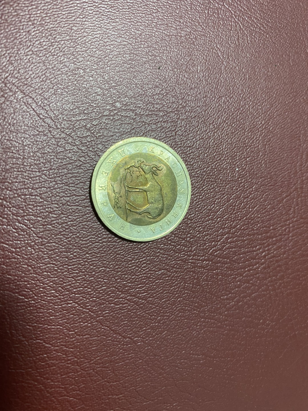 硬币 徽章专场 俄罗斯动物双色币