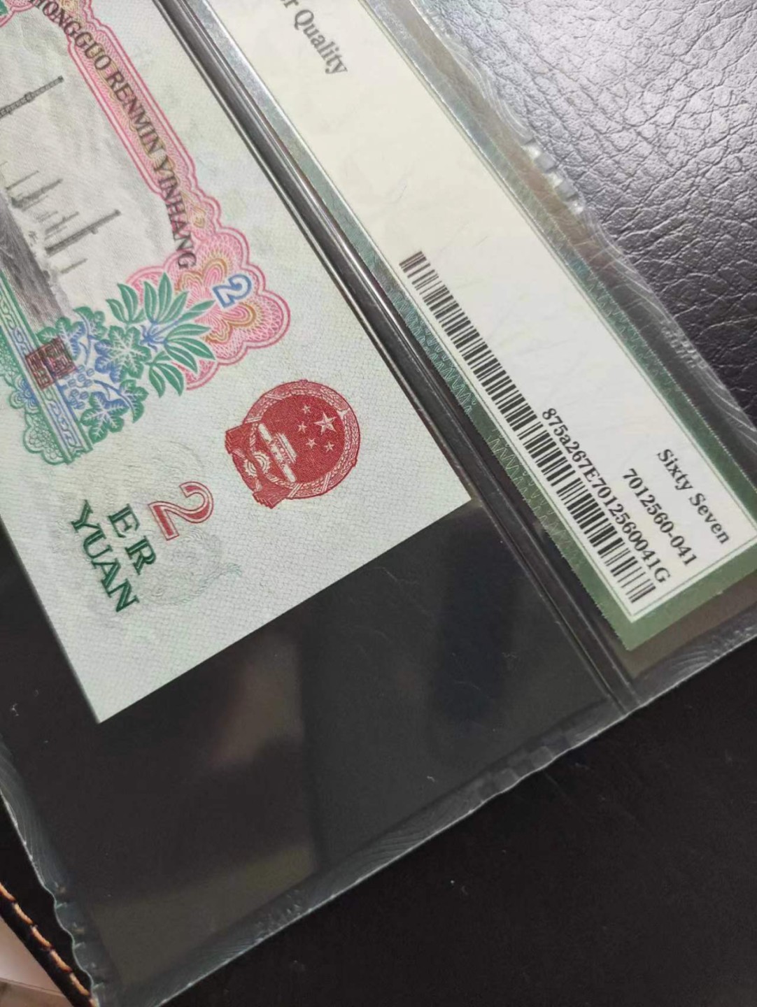 【华誉王者】2026期拍卖 pmg67车工，517-2986993，全程无47。水印明显，油墨发亮。1字冠早期精制版。老评蓝壳，尺寸十足。