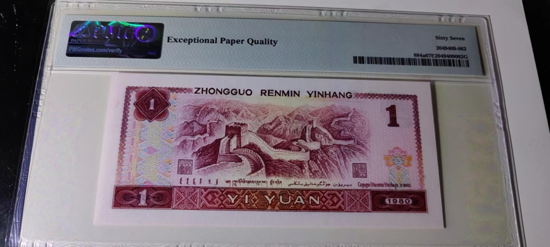 【华誉王者】2026期拍卖 901数二倒置号 小雷达开头 对子身 PMG67E YF99899889