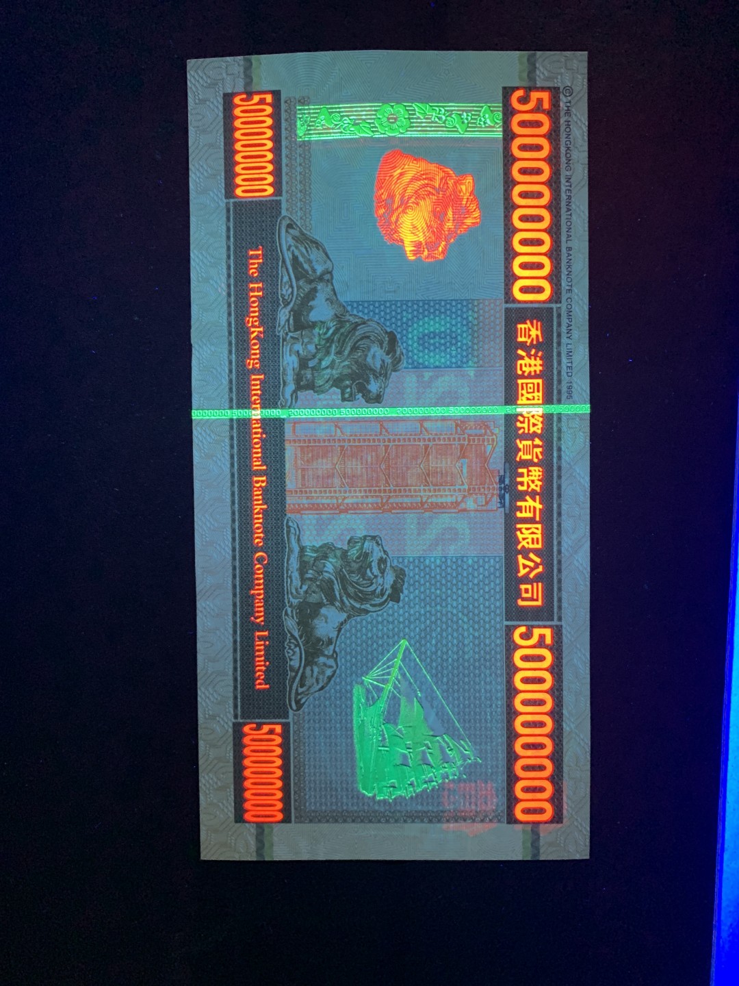 北极狼收藏20$ 港币五亿债券测试钞.红色荧光防伪绿色荧光防伪纪念钞