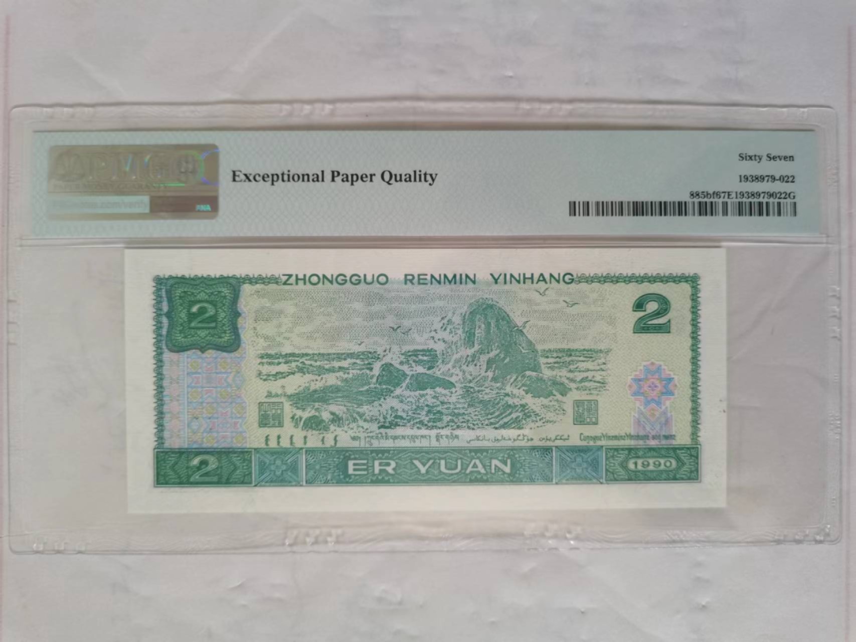 【华誉王者】2026期拍卖 902荧光之王狮子1111 无47 PMG67E PD13061111