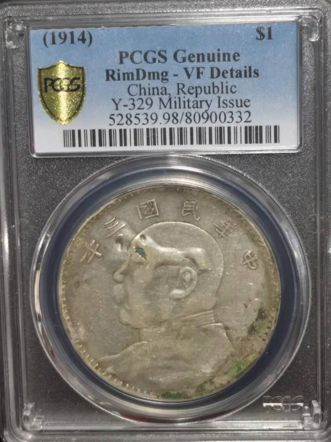 【华誉王者】2026期拍卖 民国3年 PCGS-VF98 [80900332]