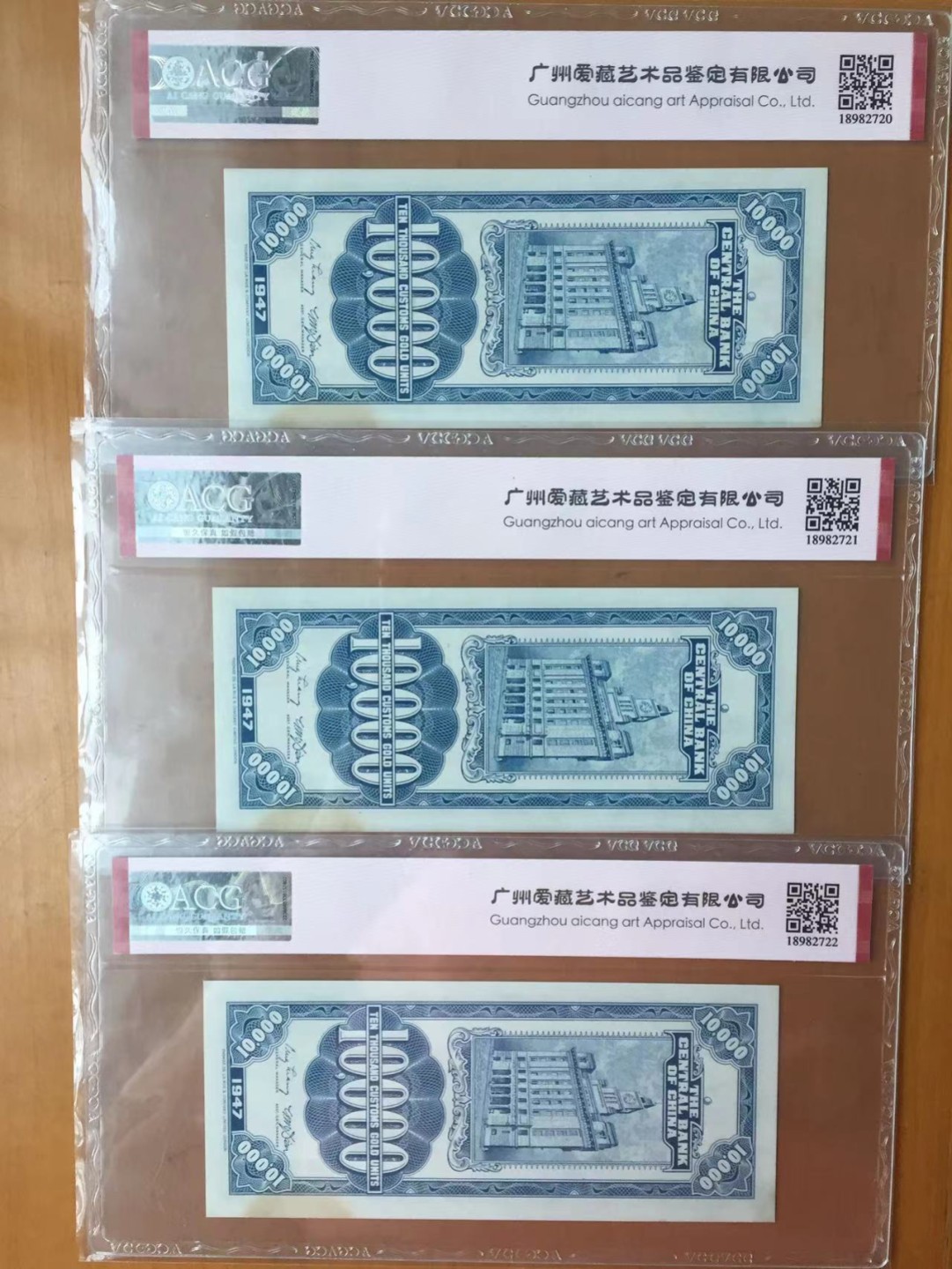 【华誉王者】2026期拍卖 1947年关金券10000元 德纳罗版三枚 连号ACG63E 2Q329046/7/8