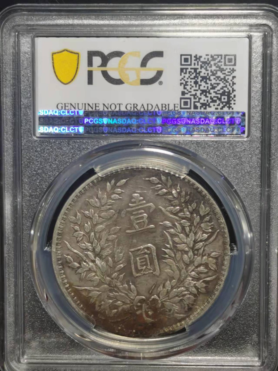 【华誉王者】2026期拍卖 袁像三年民 PCGS-XF95【86906696】