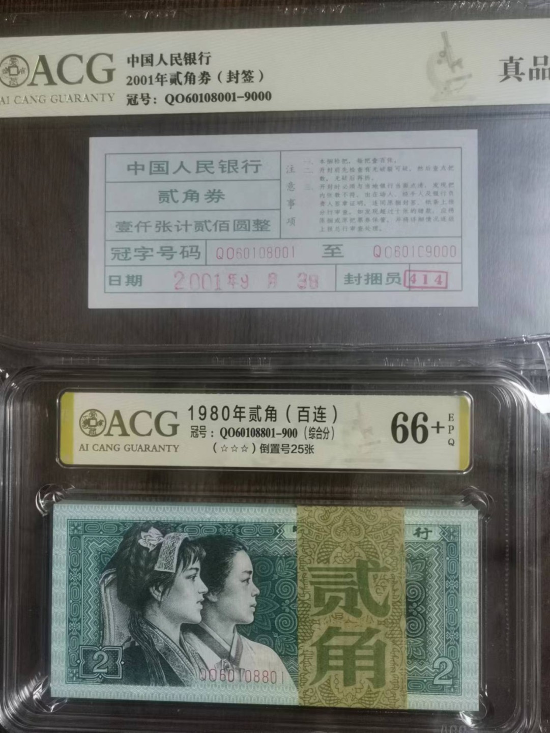 【华誉王者】2026期拍卖 8002带签百连整刀 带狮子8888 含倒置号25张ACG66+E QO-60108801-900