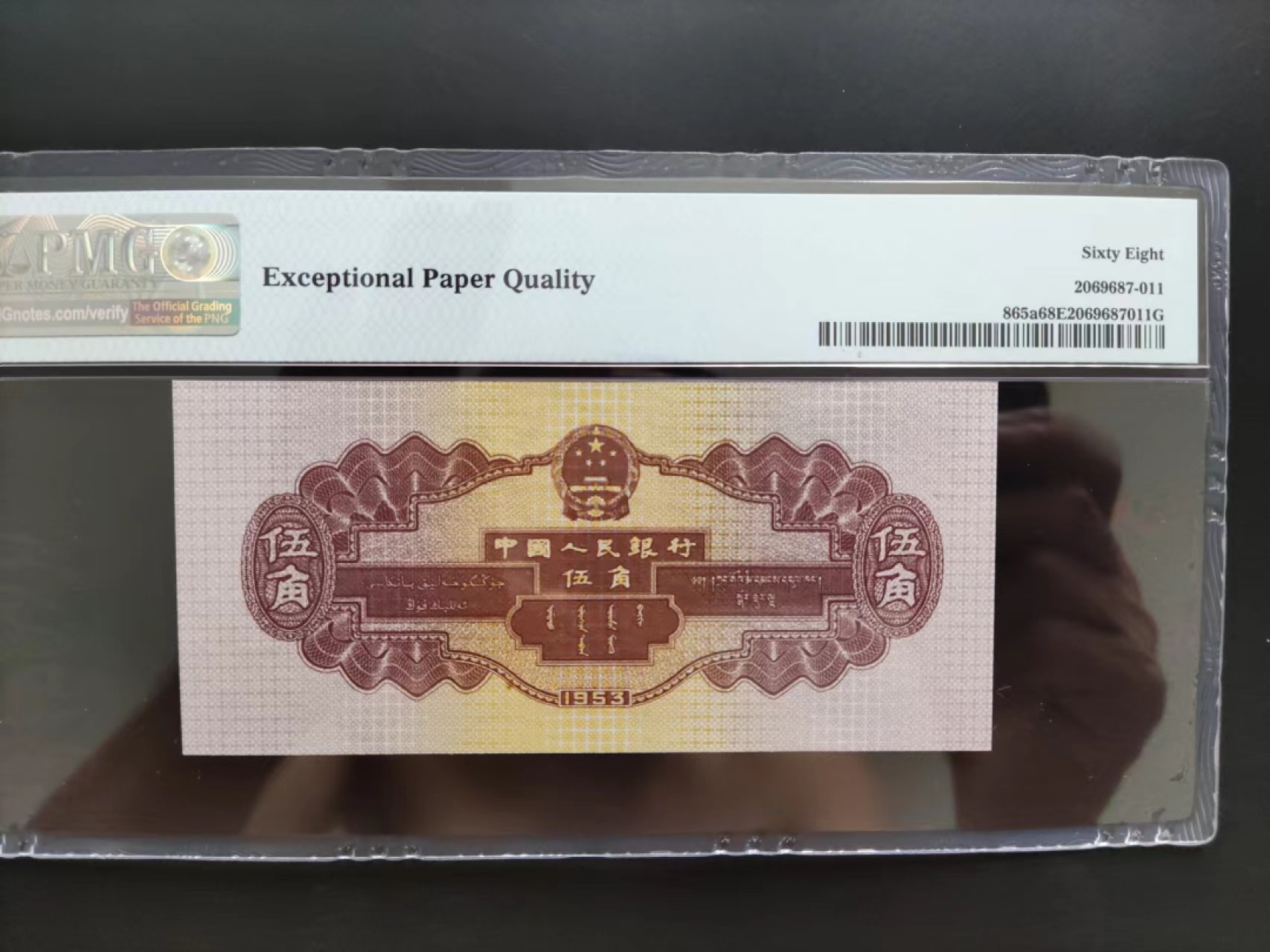【华誉王者】2026期拍卖 PMG68分二版珍品浅水坝128-6526911无三四七足尺