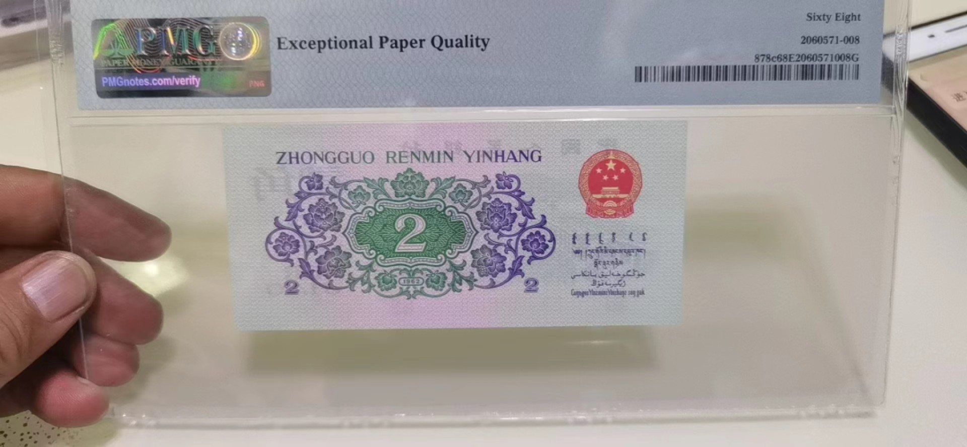 【华誉王者】2026期拍卖 大桥小开门倒置号 PMG68E 29-00086160