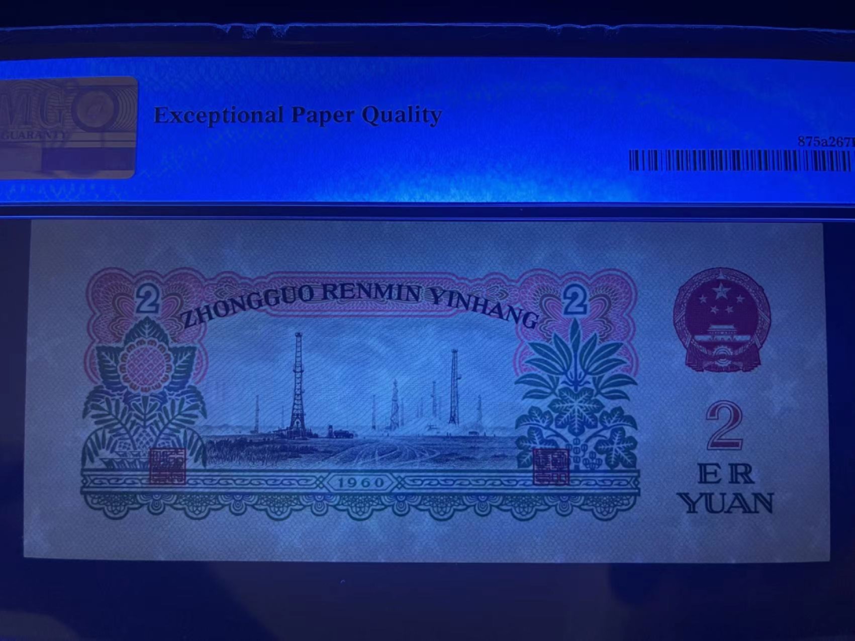 【华誉王者】2026期拍卖 PMG67高分五星车工 满版星印 全程无347尾6靓号  528-1105 896