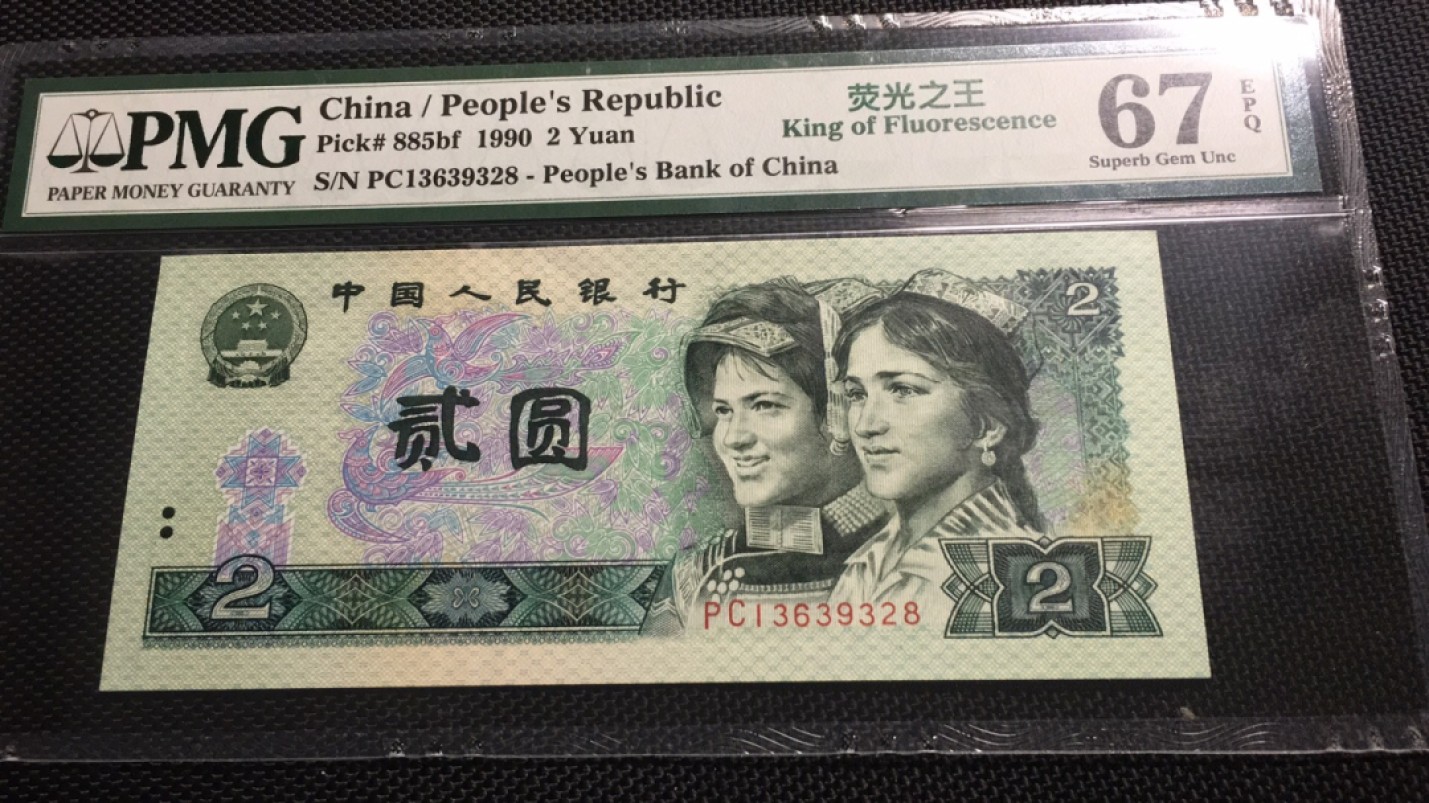 【华誉王者】2026期拍卖 902荧光之王稀冠尾8 PMG67E PC13639328