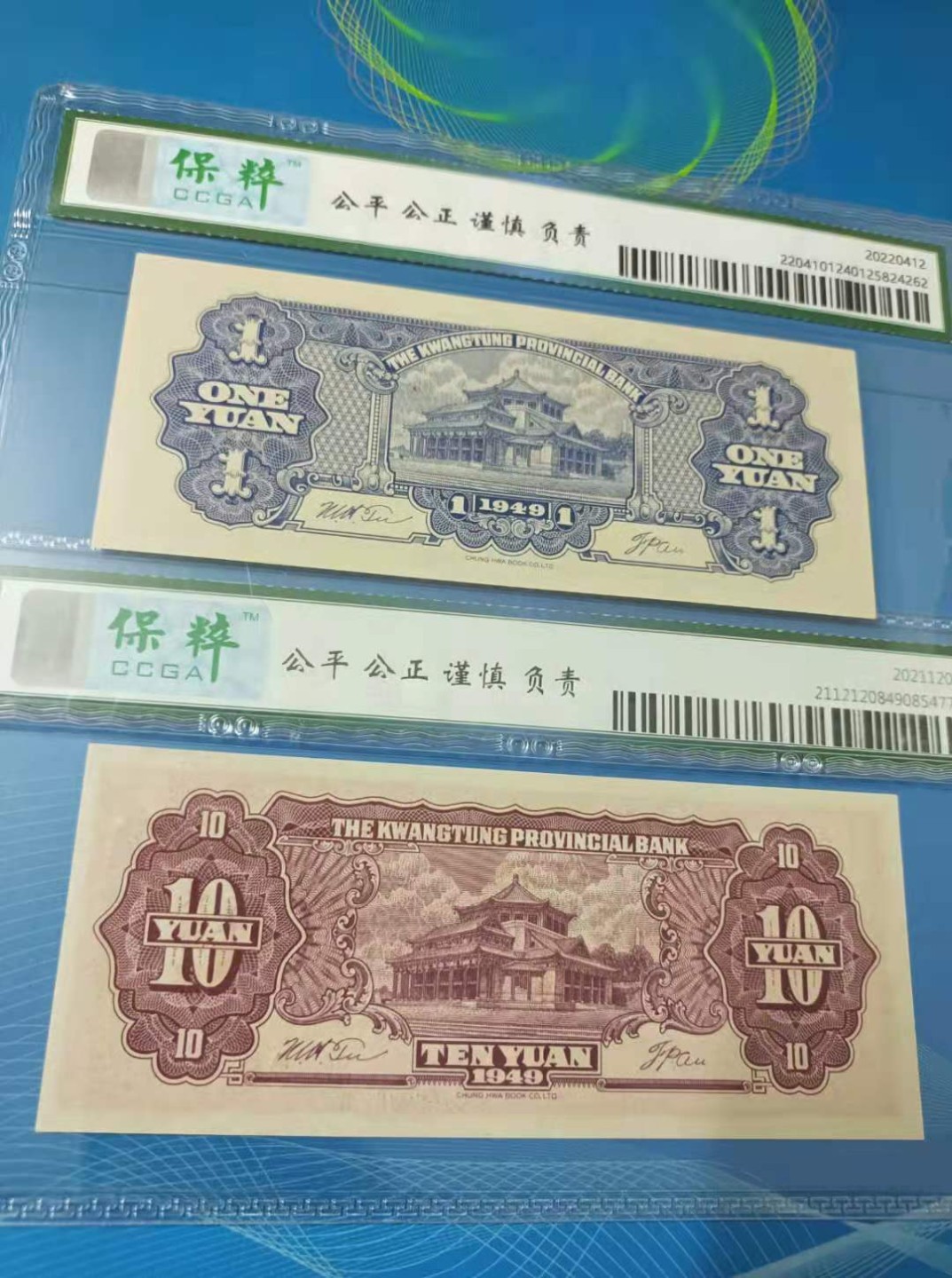 【华誉王者】2027期拍卖 广东省银行民国三十八年1949年10元，AK288079，1949年1元S/N357969，保粹68E孙中山头像大洋票末期版，中华书局市场稀缺，二板同分同拍，如图发货！