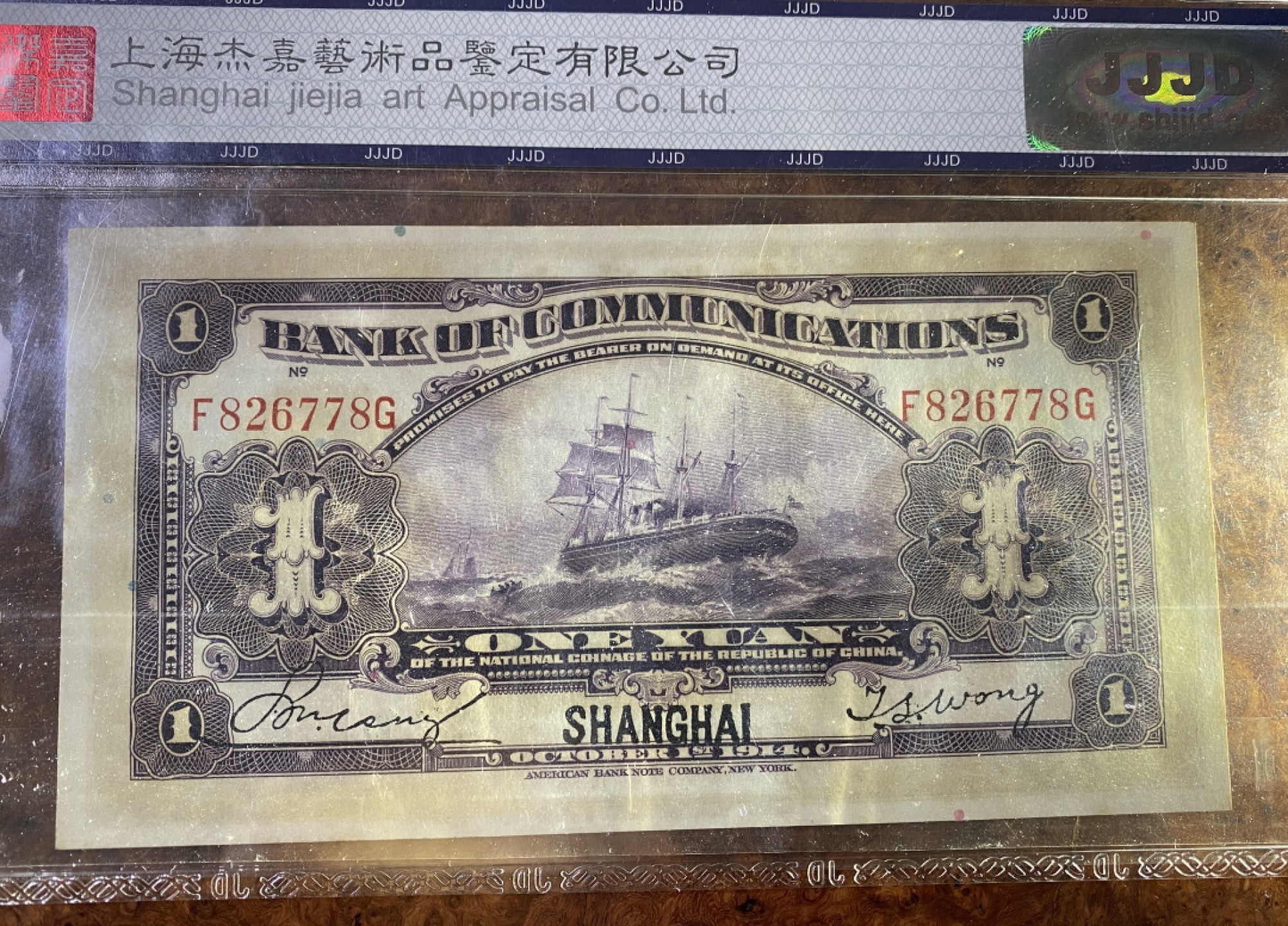 Chase Auction 第12期 - - 中外纸钞、民国炒联拍！ 1914年民国交通银行1元，紫火车，杰嘉67分！美钞公司出品！