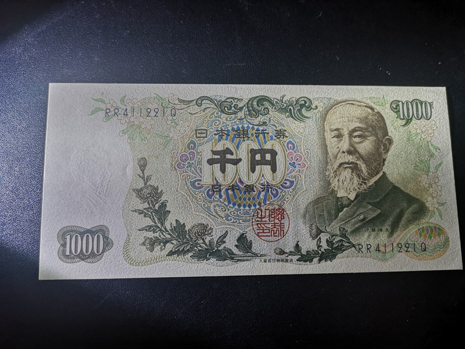 《外钞收藏家》第一百八十一期拍卖 大藏省日元1000 伊藤博文 全新UNC