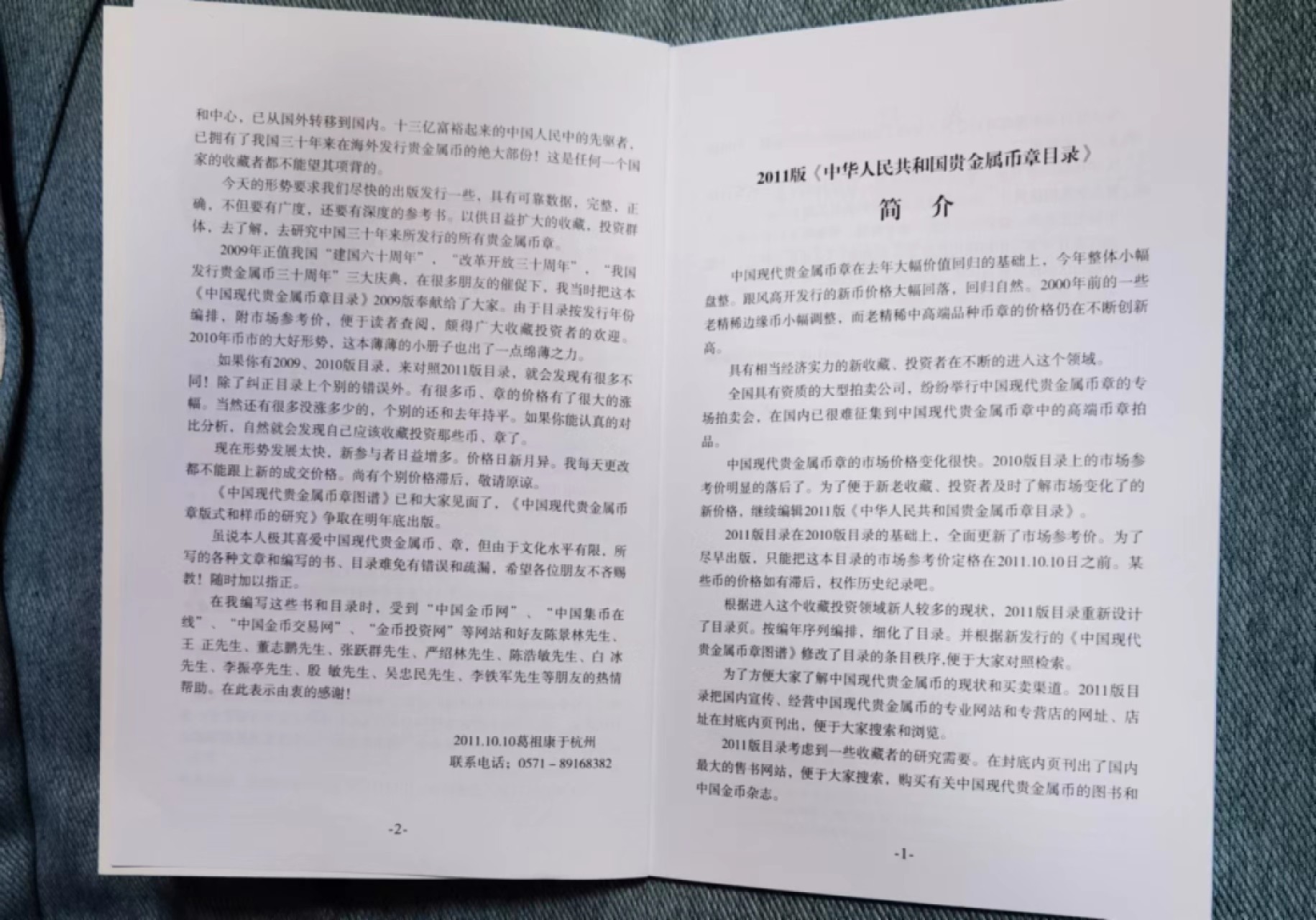 北京马甸外币专卖微拍第七十六期，外国金银币专场，陆续上新，欢迎关注。欢迎 中国贵金属币章目录，无图