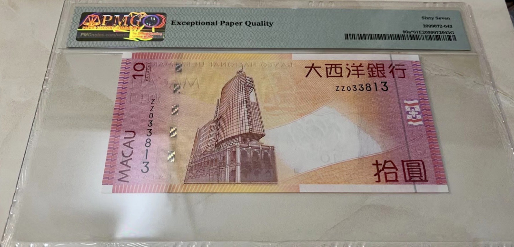 【圣域骑士收藏团】上海解封啦‼️【19拍】周日袖珍拍场『2022007』 【补号&全程无4/7】2005年澳门大西洋银行10元 P80a* PMH67