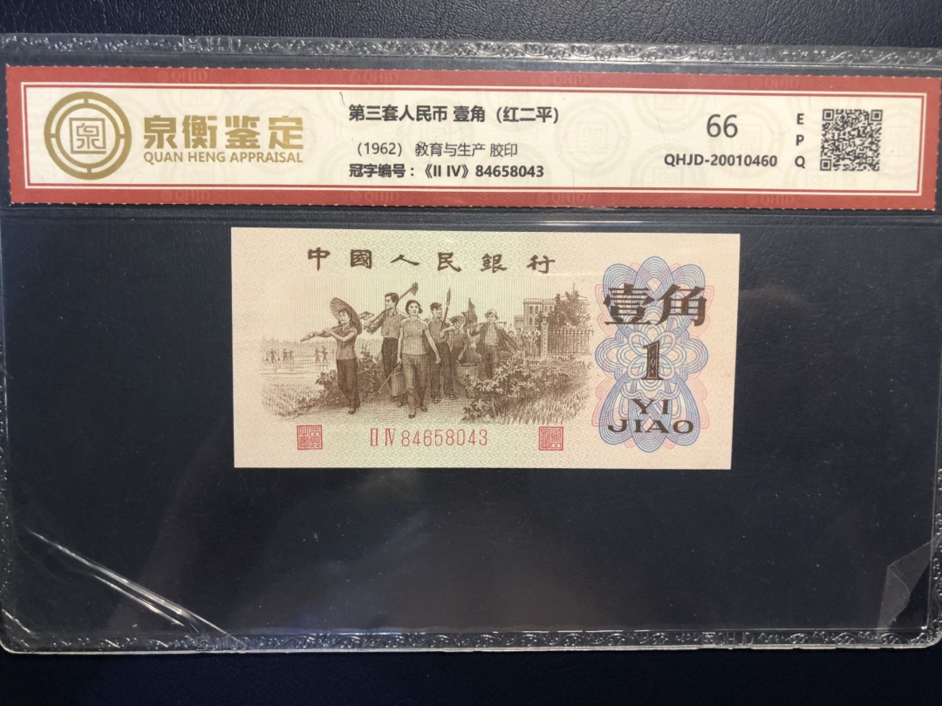 北极狼收藏21$ 红二平·一角