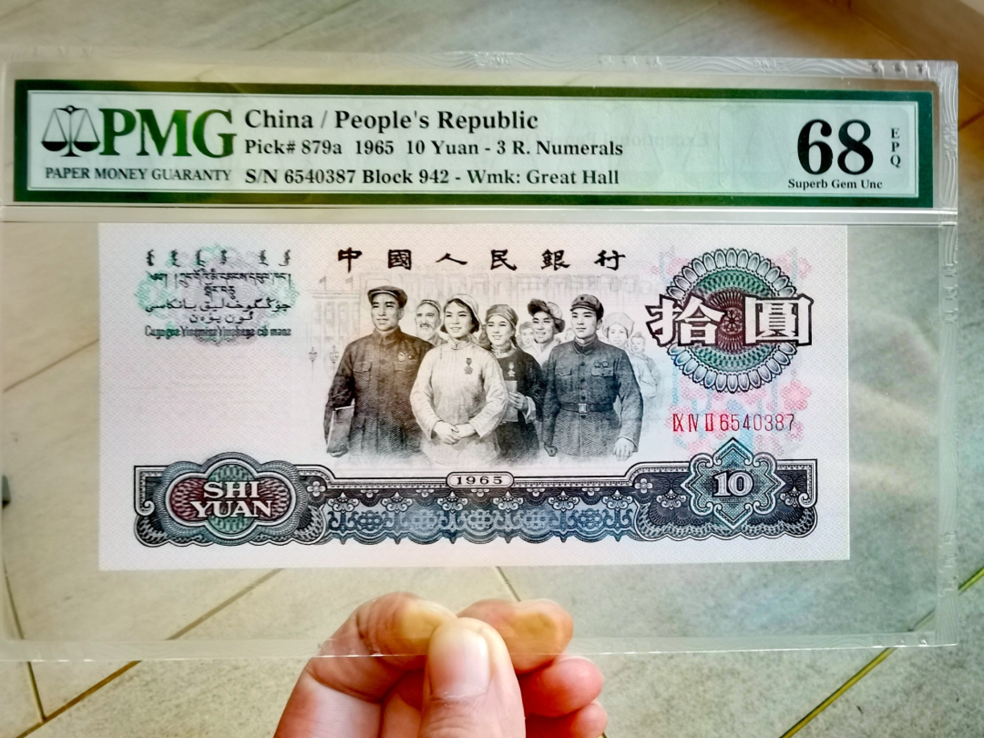 【华誉王者】2027期拍卖 三罗马【花开富贵】大团结，pmg68高分，倒顺654头乱龙号。早期冠942珍藏名誉品，特点突出屈指可数，全网唯一。评级币以评级公司分数为准。942-6540387