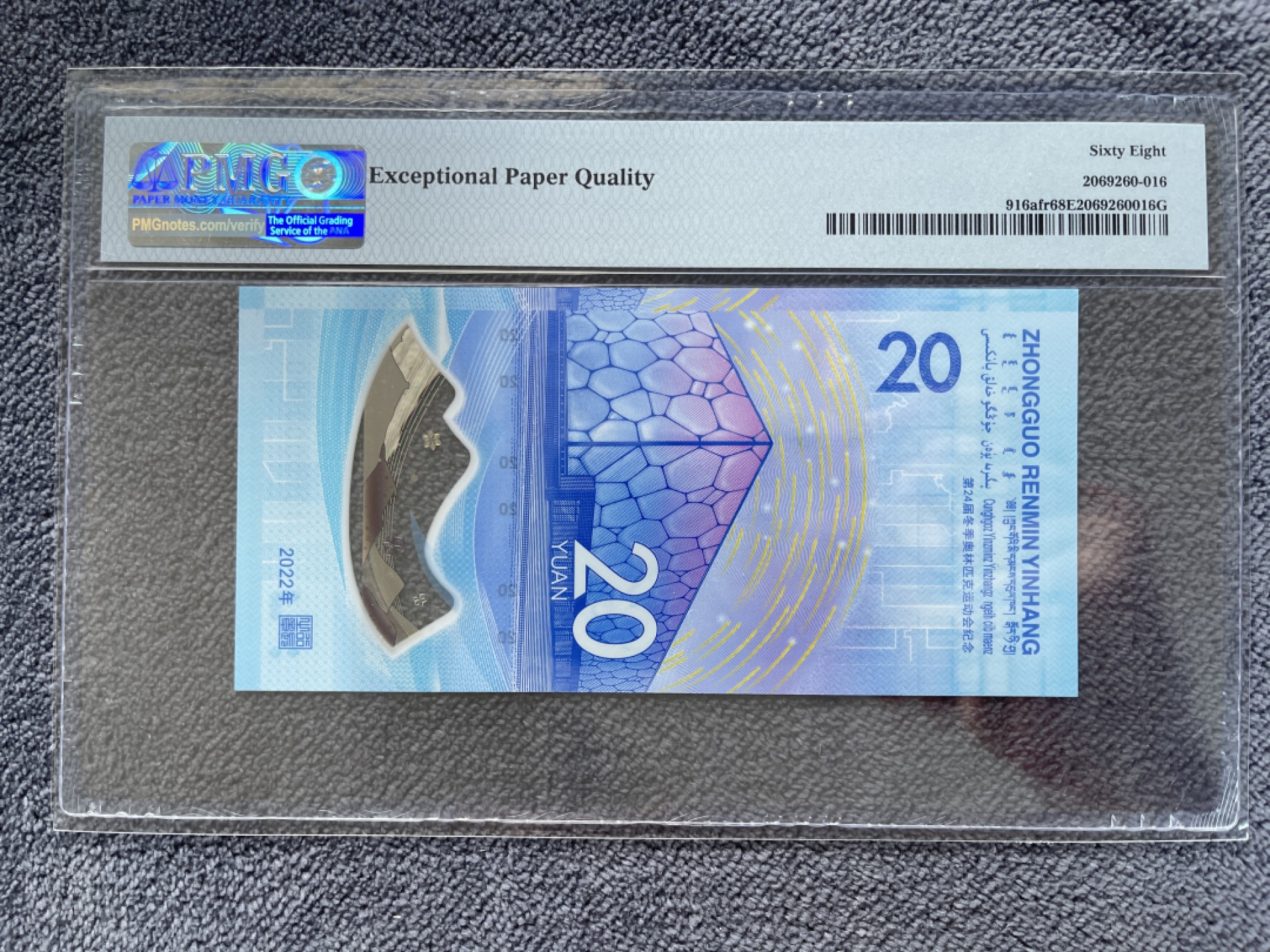 【华誉王者】2027期拍卖 北京冬奥钞数二倒置号狮子身 PMG68E J090000990