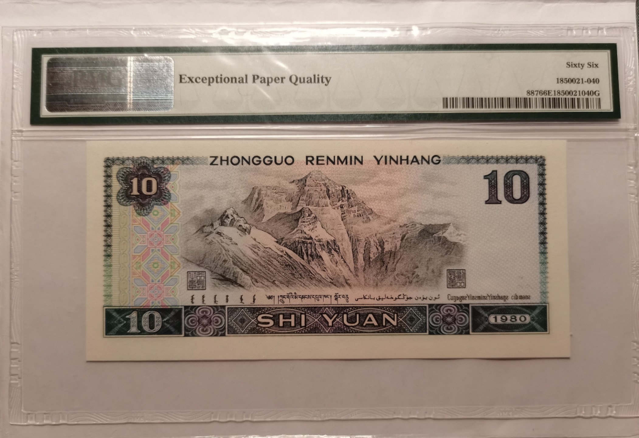 【华誉王者】2027期拍卖 PMG66E，8010无3457六同号YM90222222 尺足无斑   