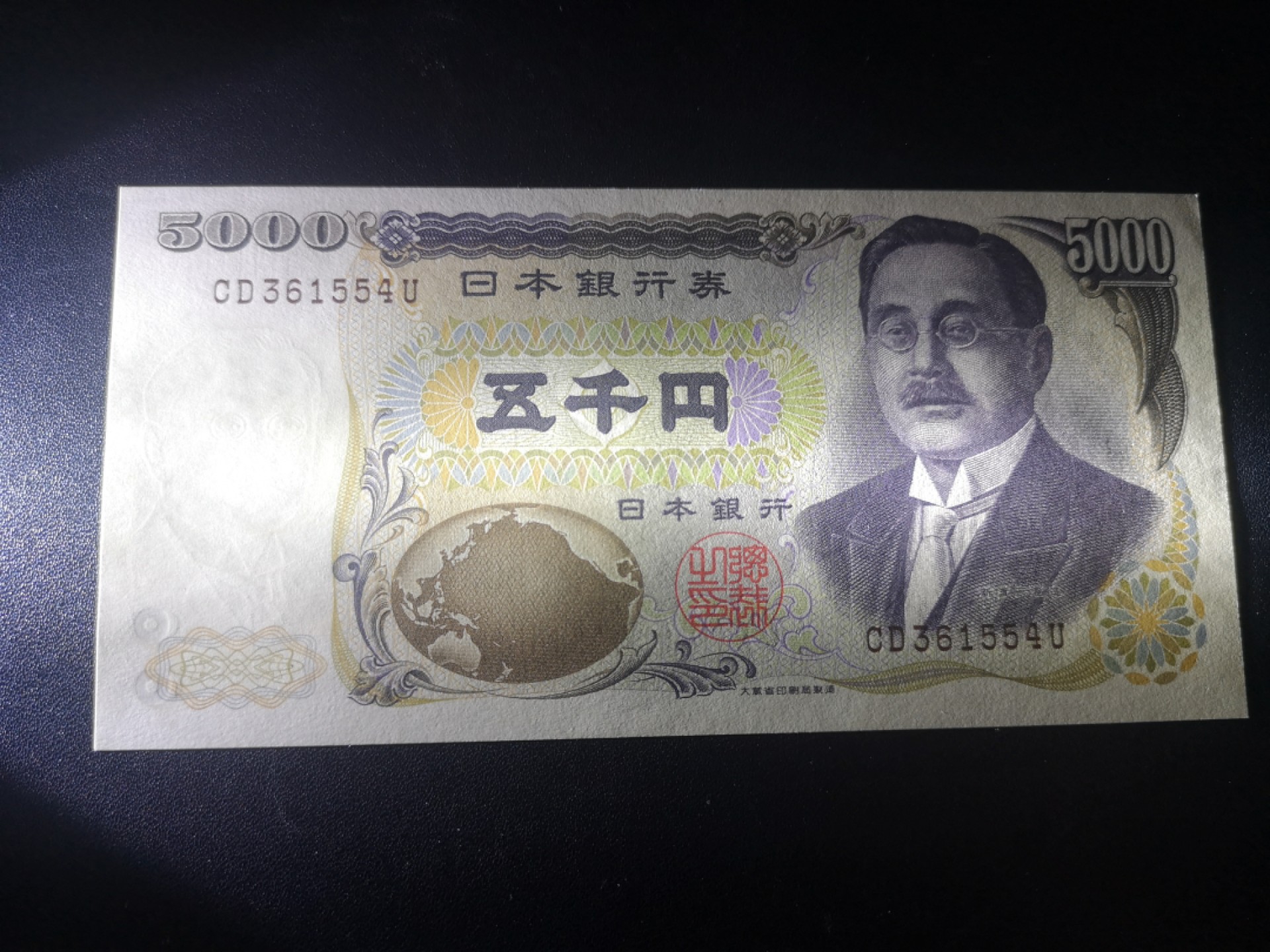 《外钞收藏家》第一百八十一期拍卖 大藏省日元5000 棕字 全新UNC