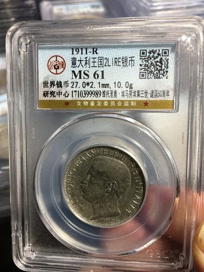 外国金银币 - 1911年意大利2里拉银币，名誉品，严评高分61，国外裸币五百多，臻品，