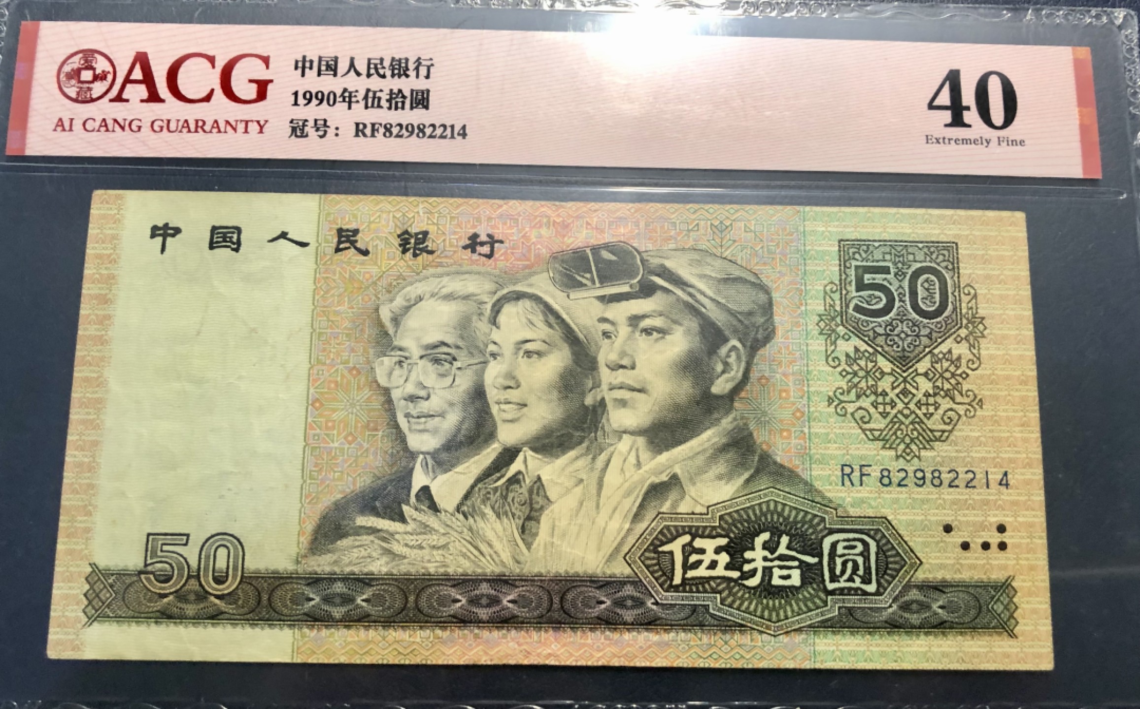 北极狼收藏21$ 9050·伍拾圆