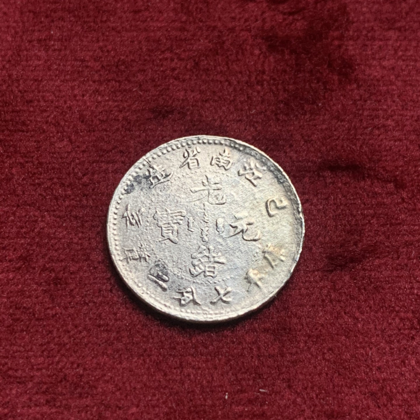 《竞宝斋》第63场-本周日 （全场不限金额包邮） 江南乙亥一角龙 细节不错有清洗