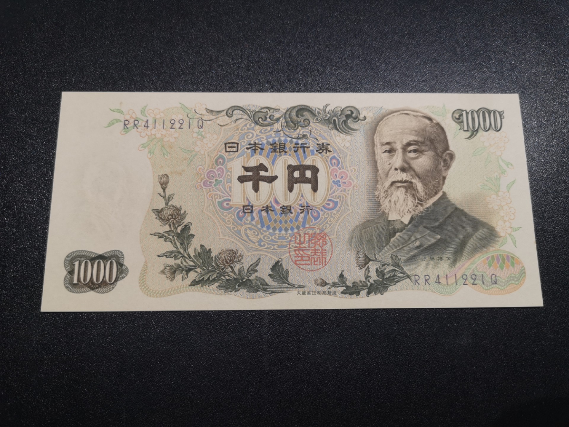 《外钞收藏家》第一百八十一期拍卖 大藏省日元1000 伊藤博文 全新UNC