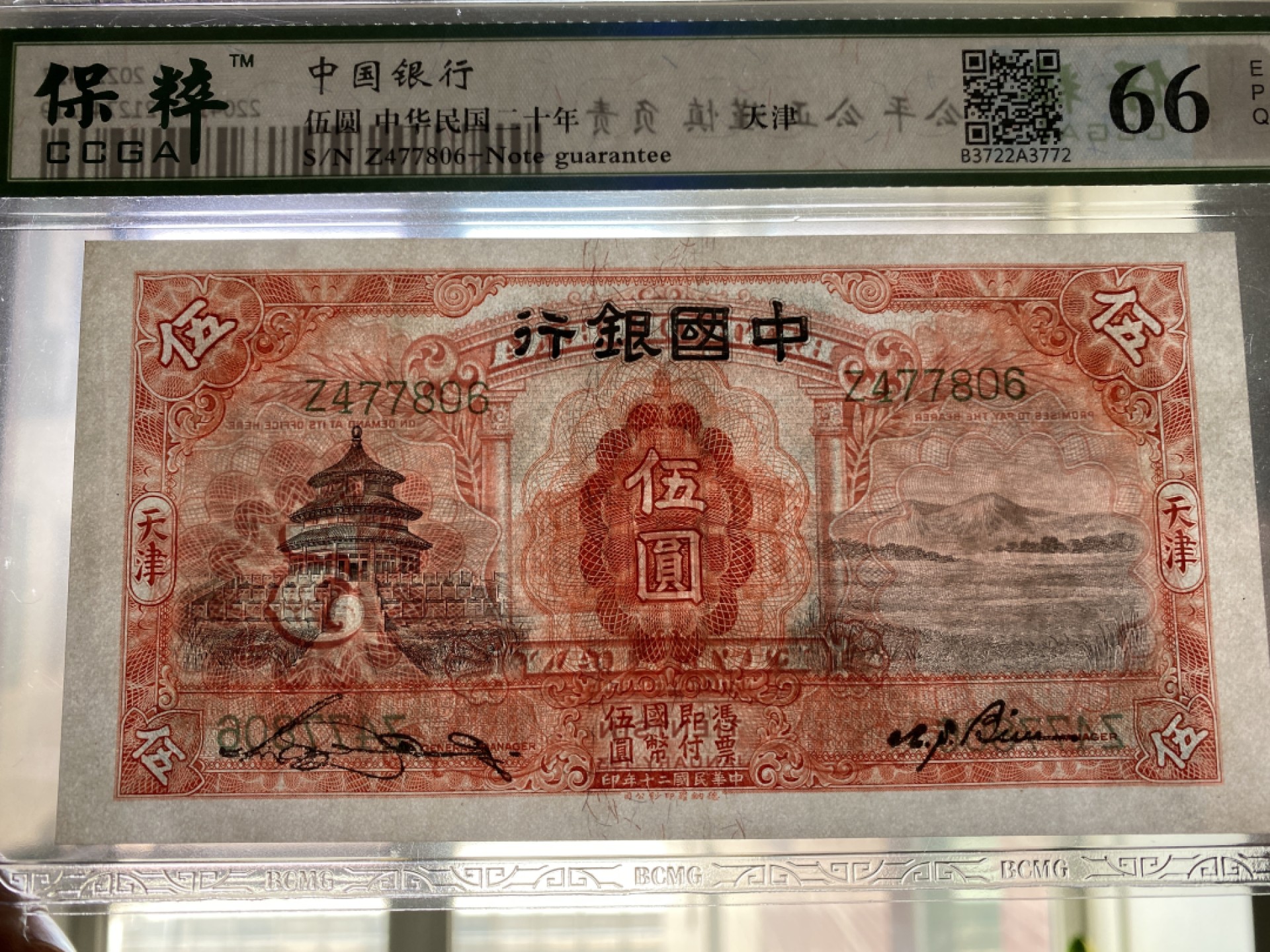 Chase Auction 第12期 - - 中外纸钞、民国炒联拍！ 1931年民国中国银行5元，保粹66分！德纳罗公司出品！