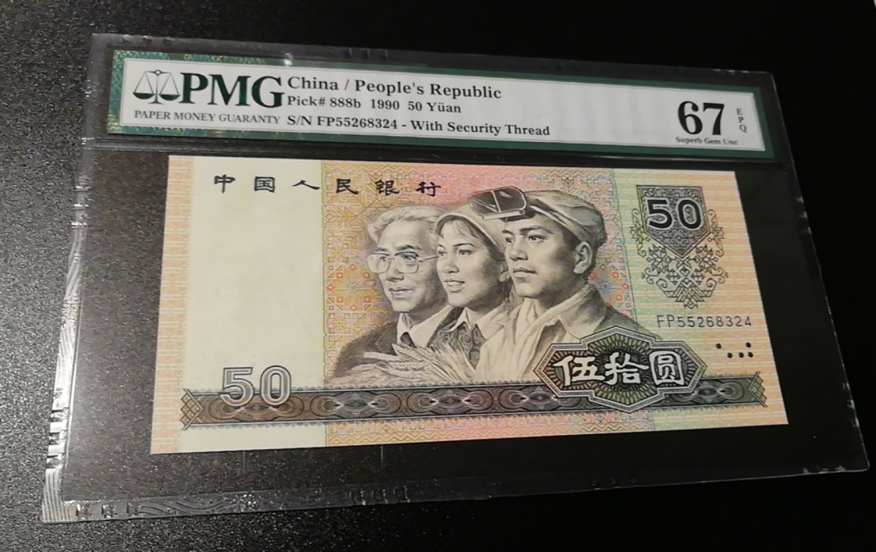 【华誉王者】2027期拍卖 四版9050金星碧波，PMG67高分，灯下无斑，55双头。FP55268324