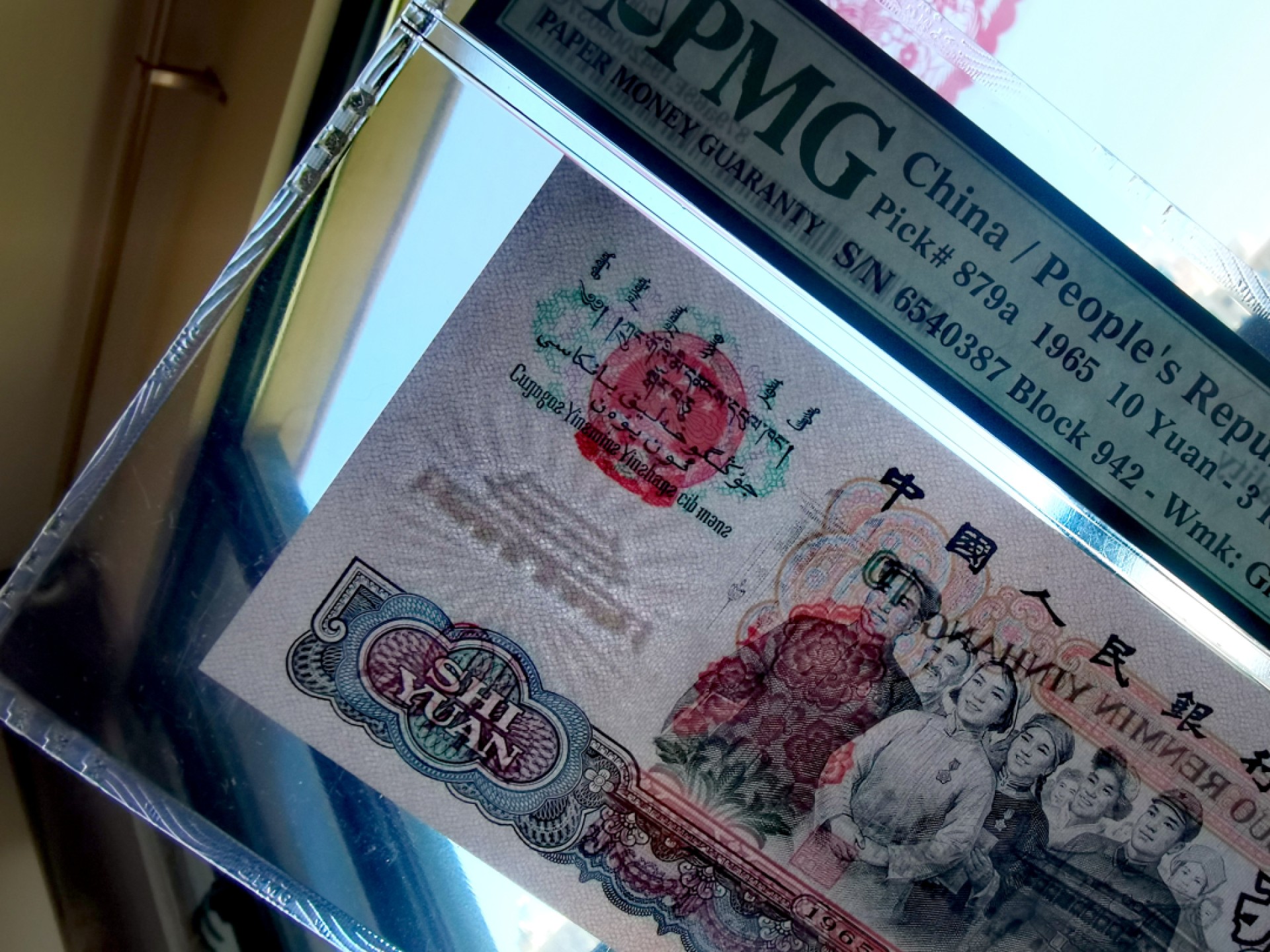 【华誉王者】2027期拍卖 三罗马【花开富贵】大团结，pmg68高分，倒顺654头乱龙号。早期冠942珍藏名誉品，特点突出屈指可数，全网唯一。评级币以评级公司分数为准。942-6540387