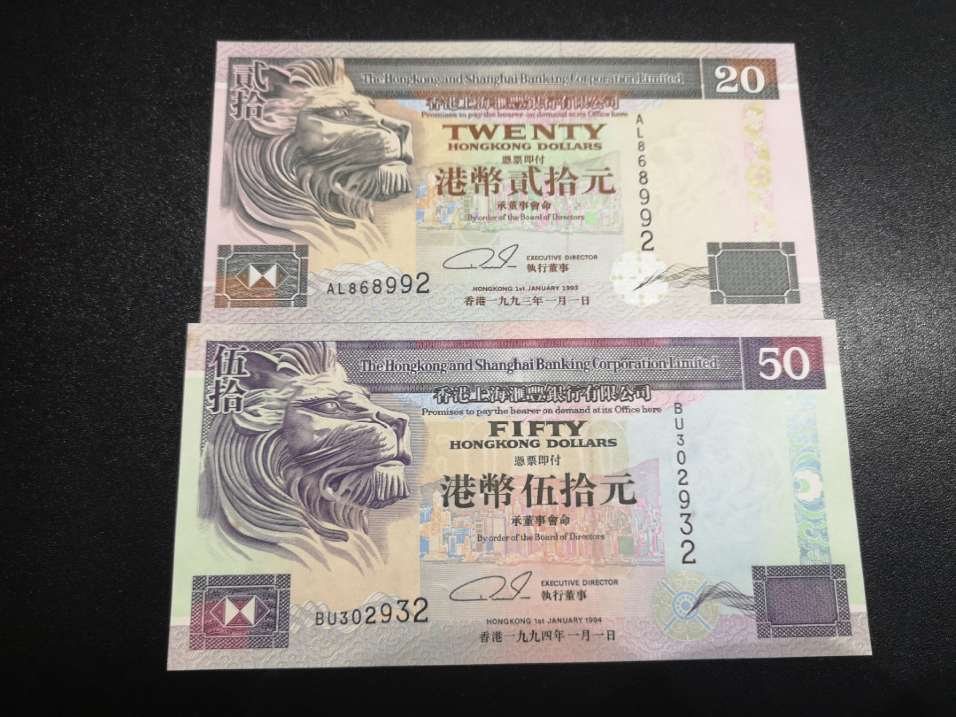 《外钞收藏家》第一百八十一期拍卖 香港汇丰银行1993年20元、1994年50元UNC各一枚