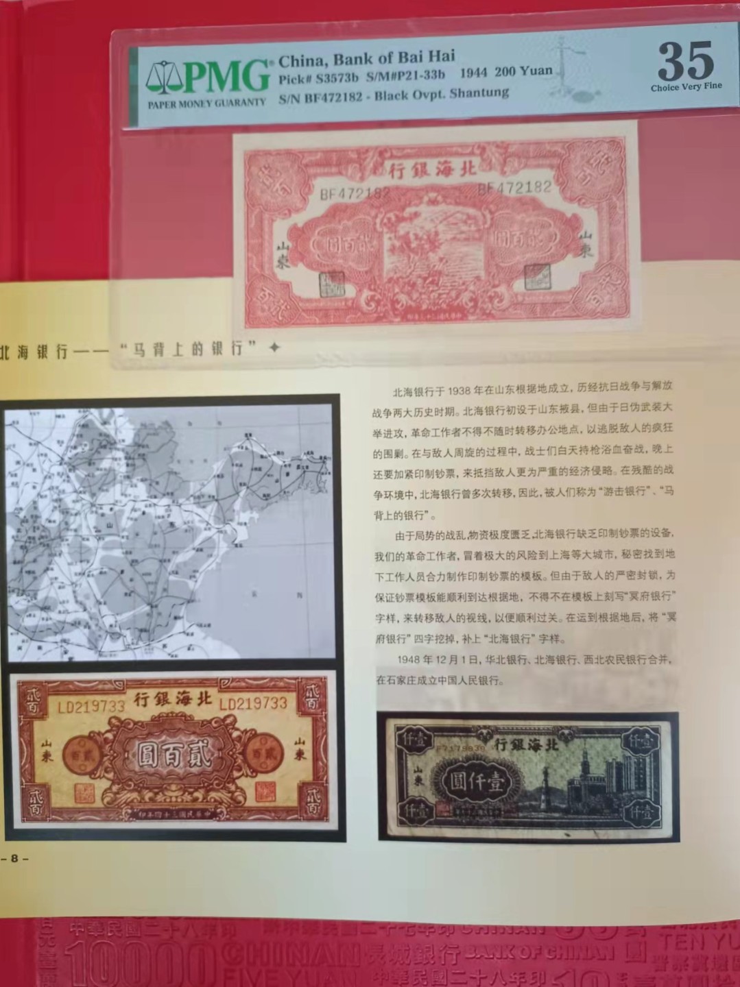 【华誉王者】2027期拍卖 北海银行200元 PMG35  BF472182