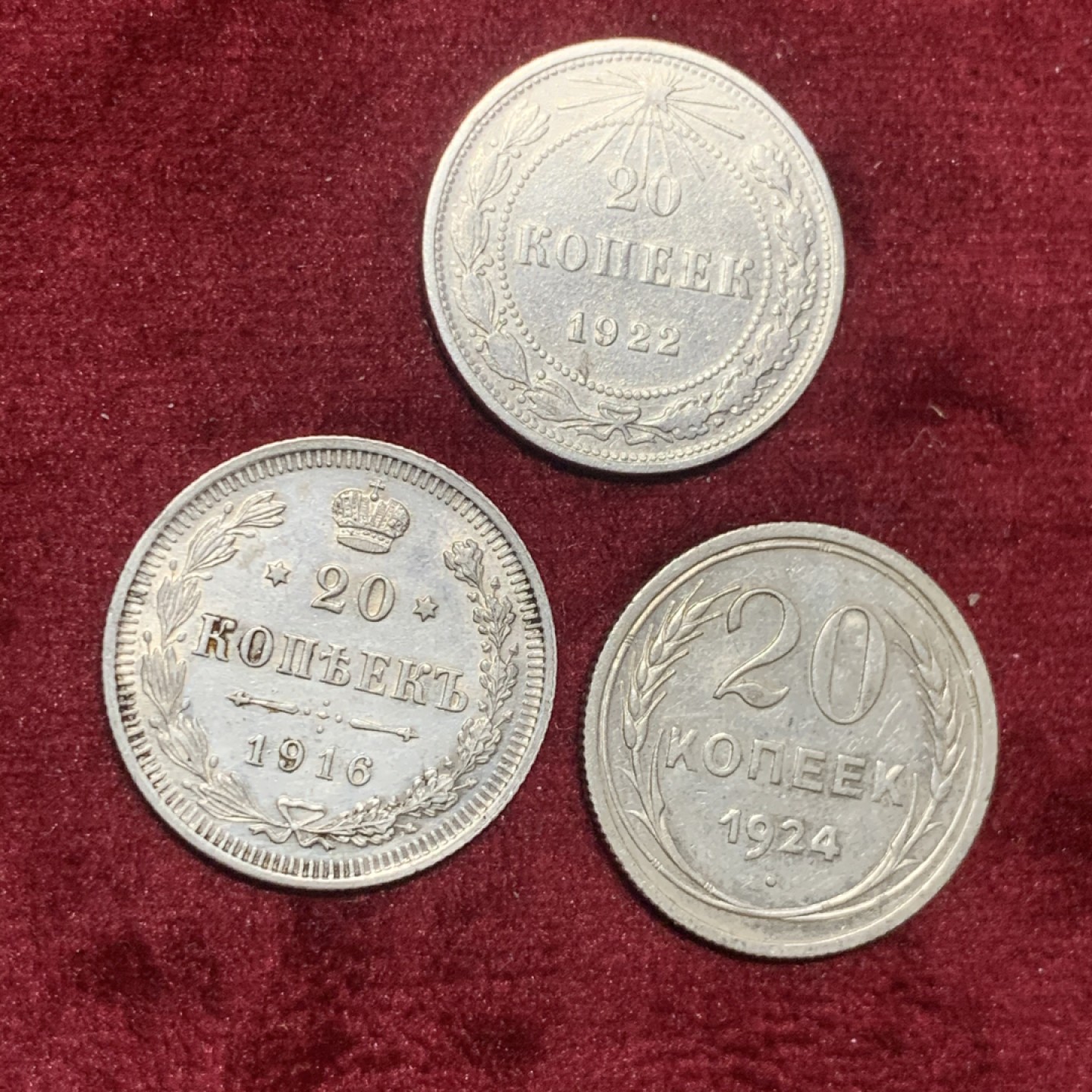 《竞宝斋》第63场-本周日 （全场不限金额包邮） 沙俄及苏联20戈比银币3枚 流通好品